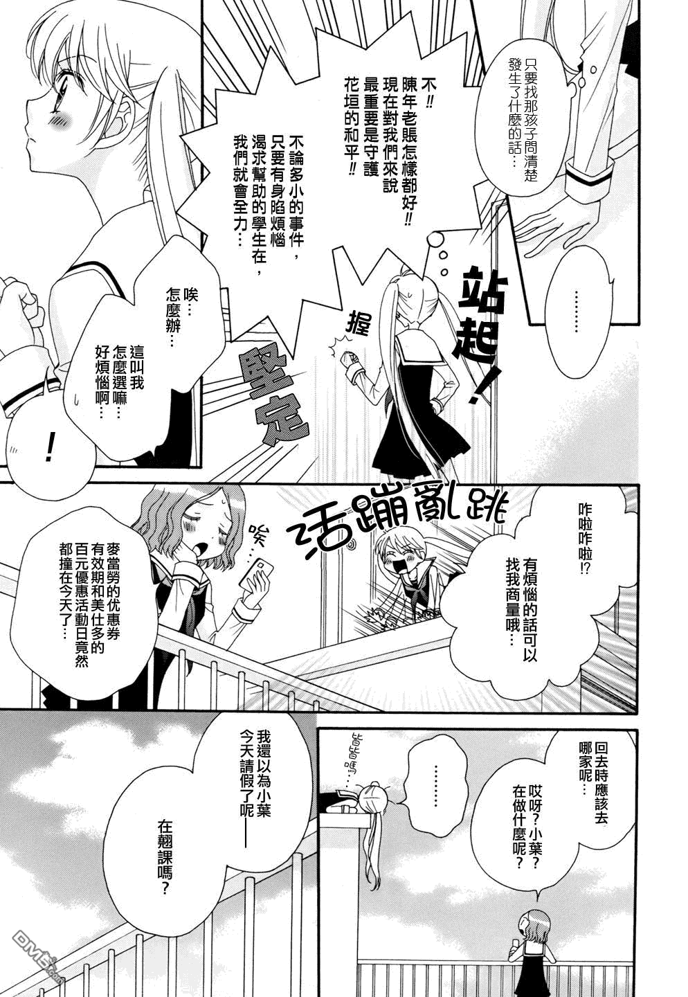 🍚校园百合警 第9话 第11页