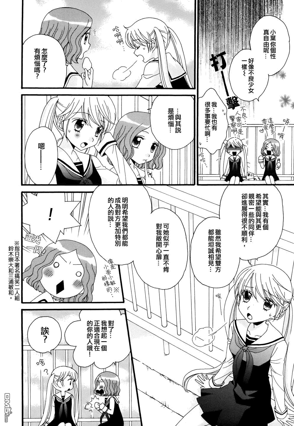 🍚校园百合警 第9话 第12页