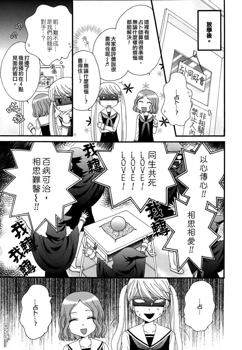 🍚校园百合警 第9话 第13页