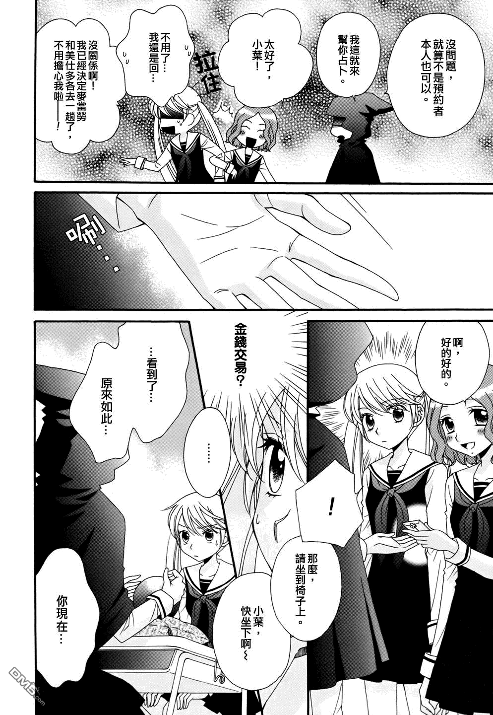 🍚校园百合警 第9话 第14页