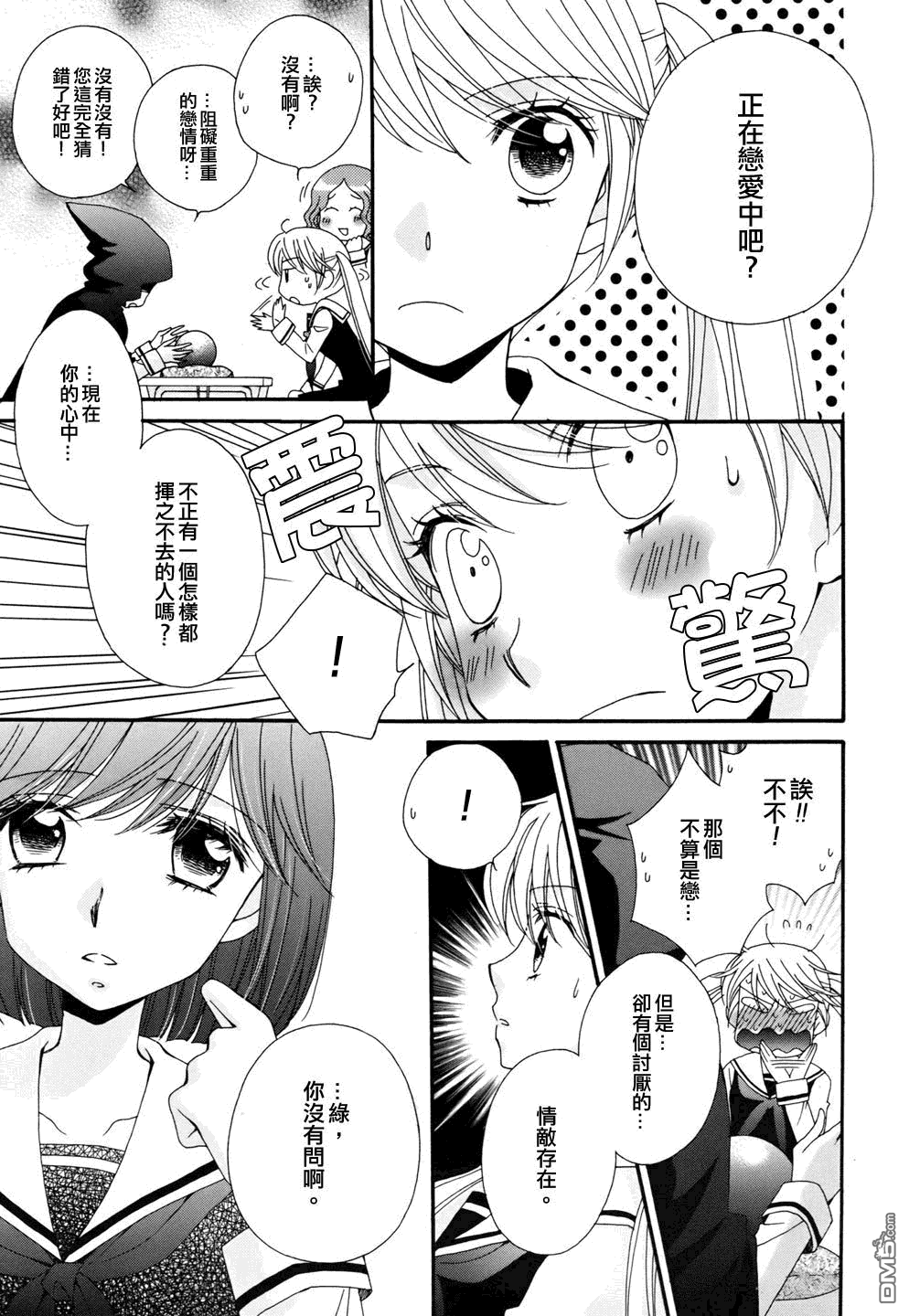 🍚校园百合警 第9话 第15页