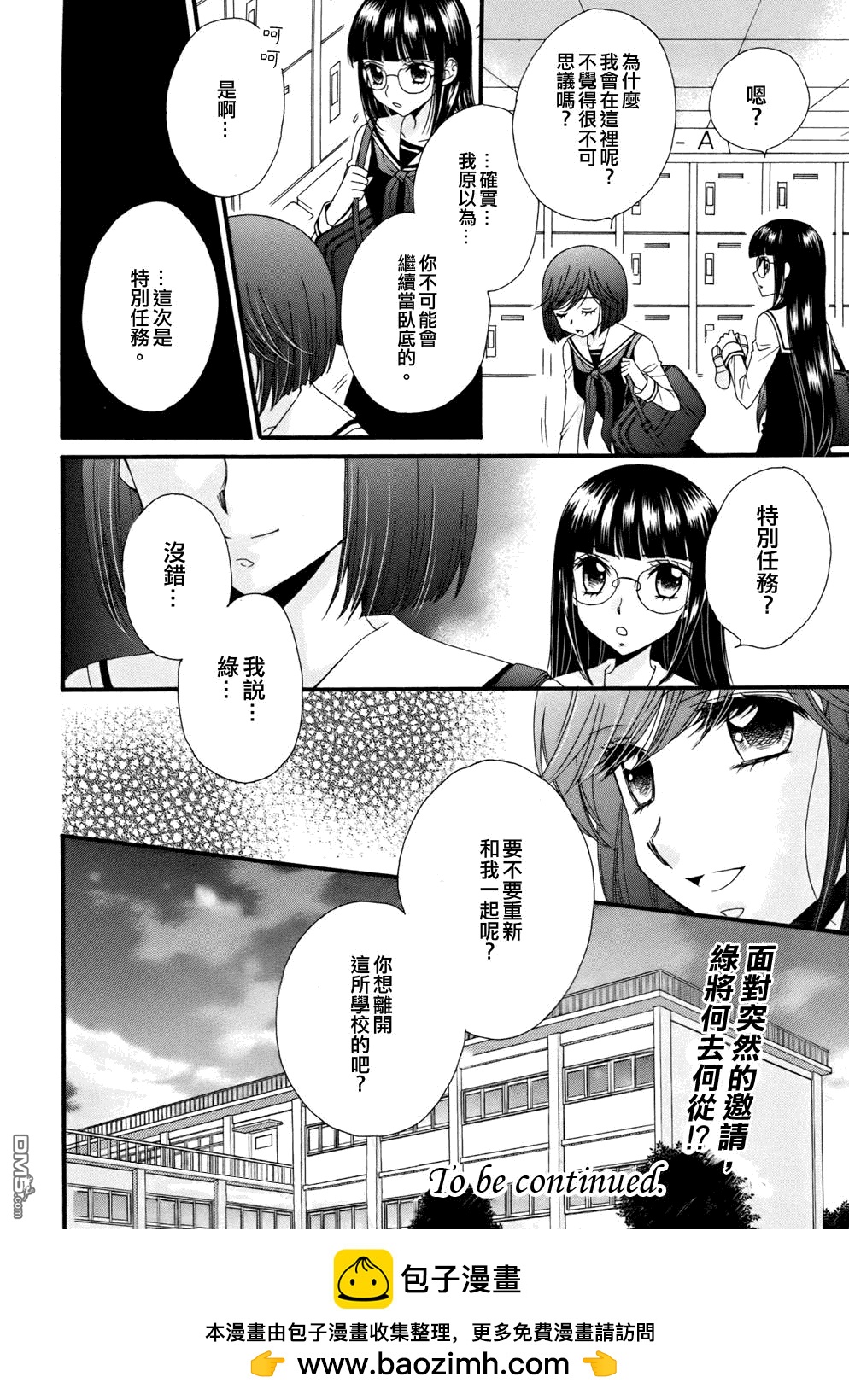 🍚校园百合警 第9话 第16页