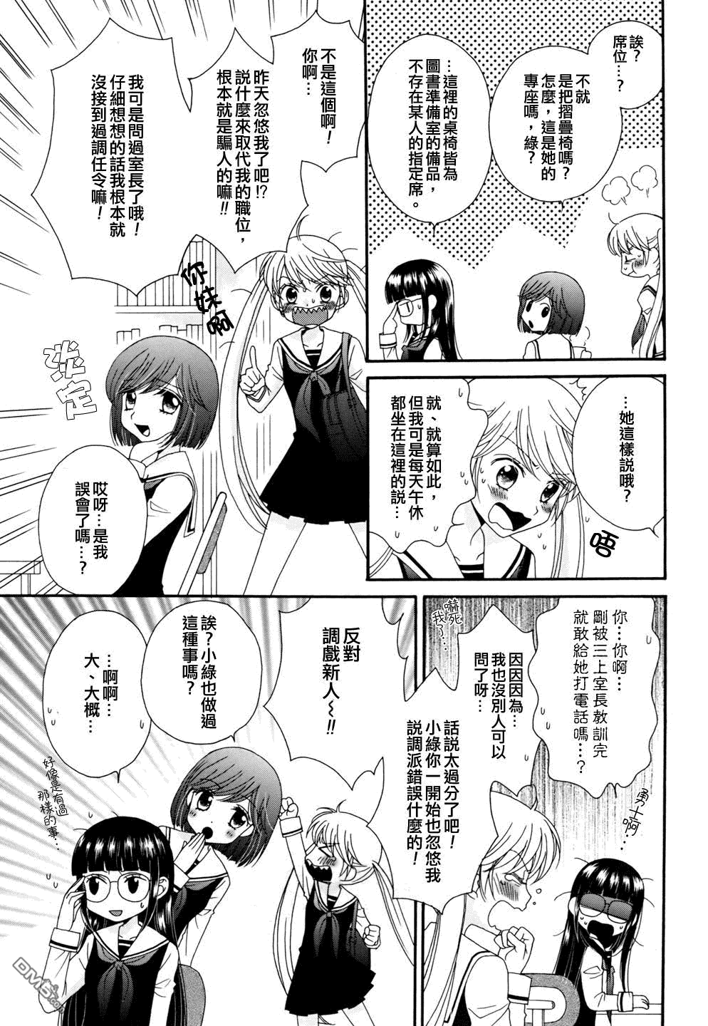 🍚校园百合警 第9话 第3页