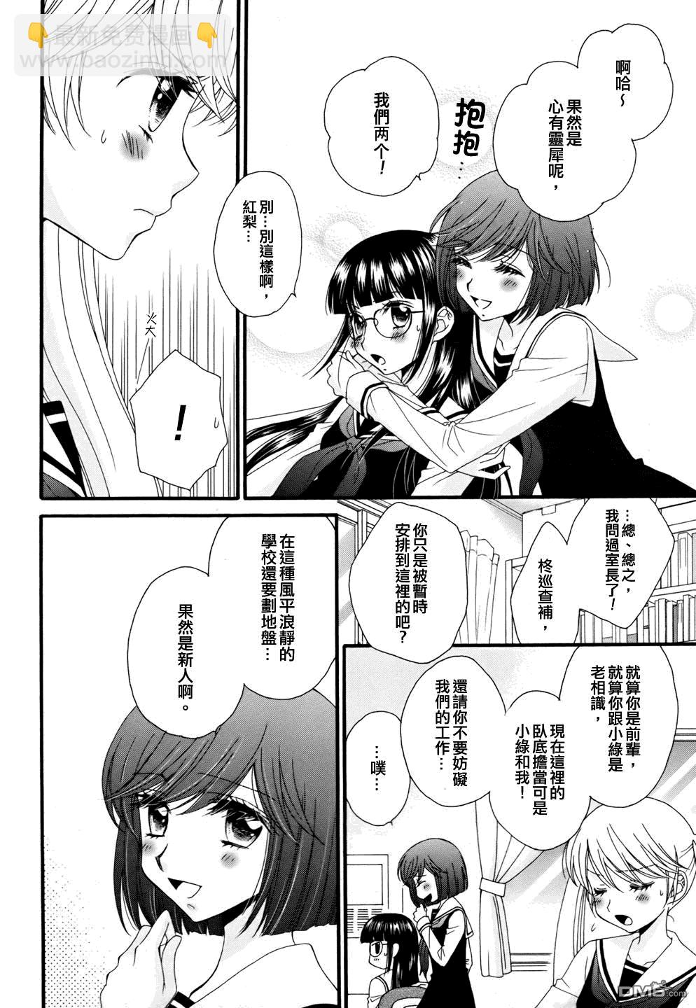 🍚校园百合警 第9话 第4页