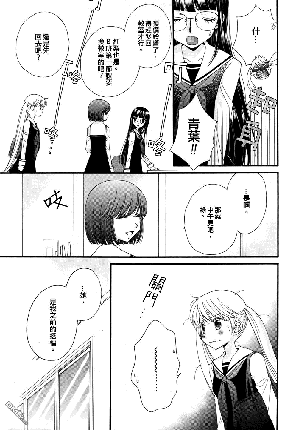🍚校园百合警 第9话 第5页