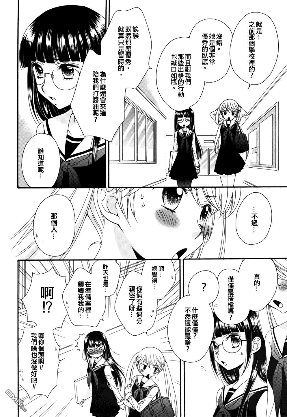 🍚校园百合警 第9话 第6页
