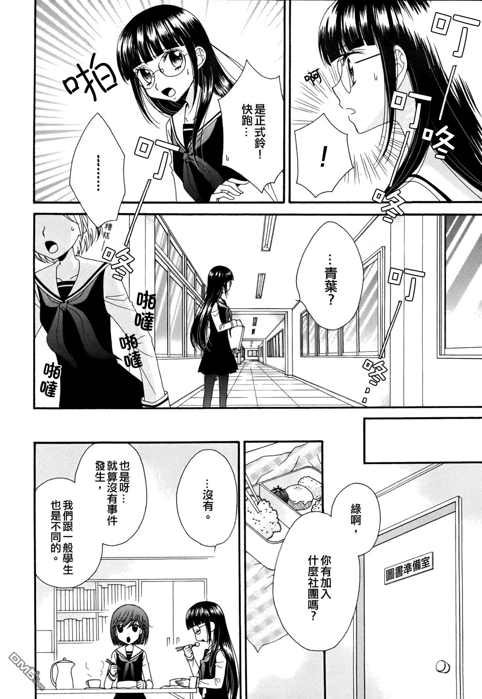 🍚校园百合警 第9话 第8页