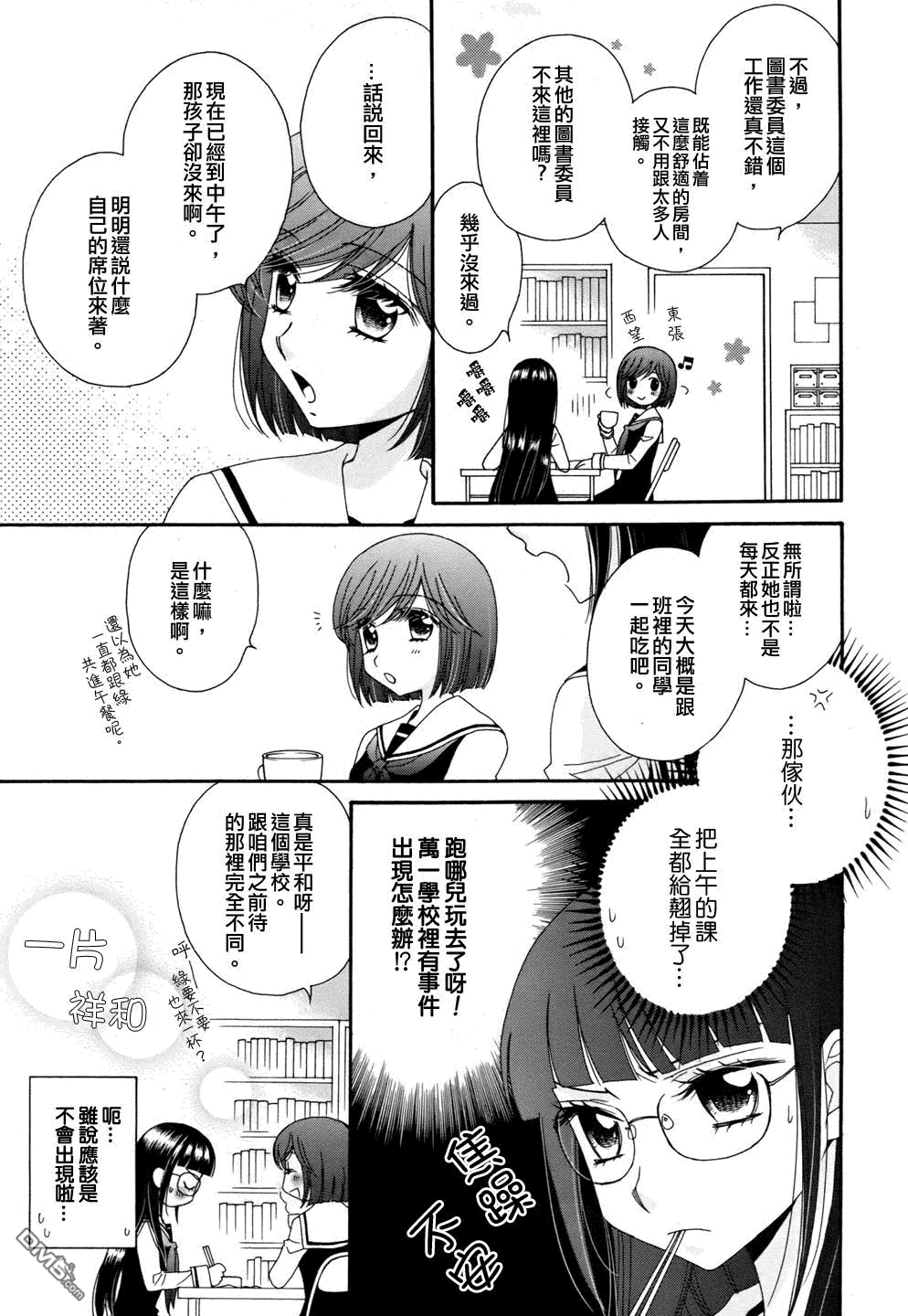 🍚校园百合警 第9话 第9页