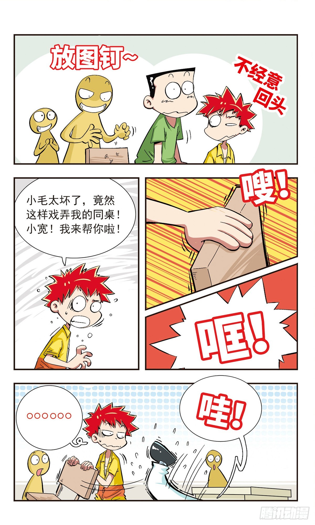 🍚校园爆笑大王·飒漫画 第1话 第10页