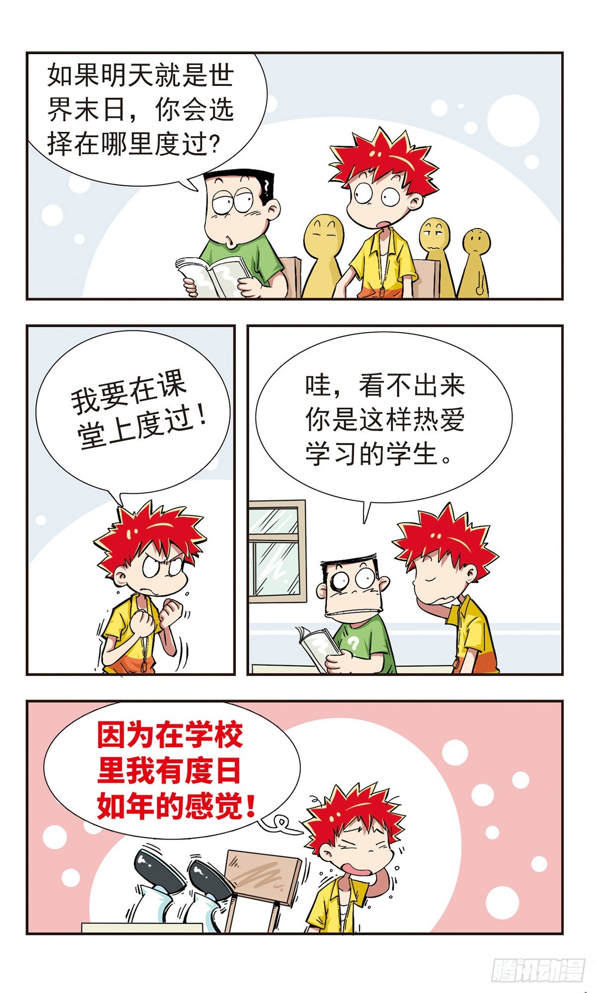 🍚校园爆笑大王·飒漫画 第1话 第12页