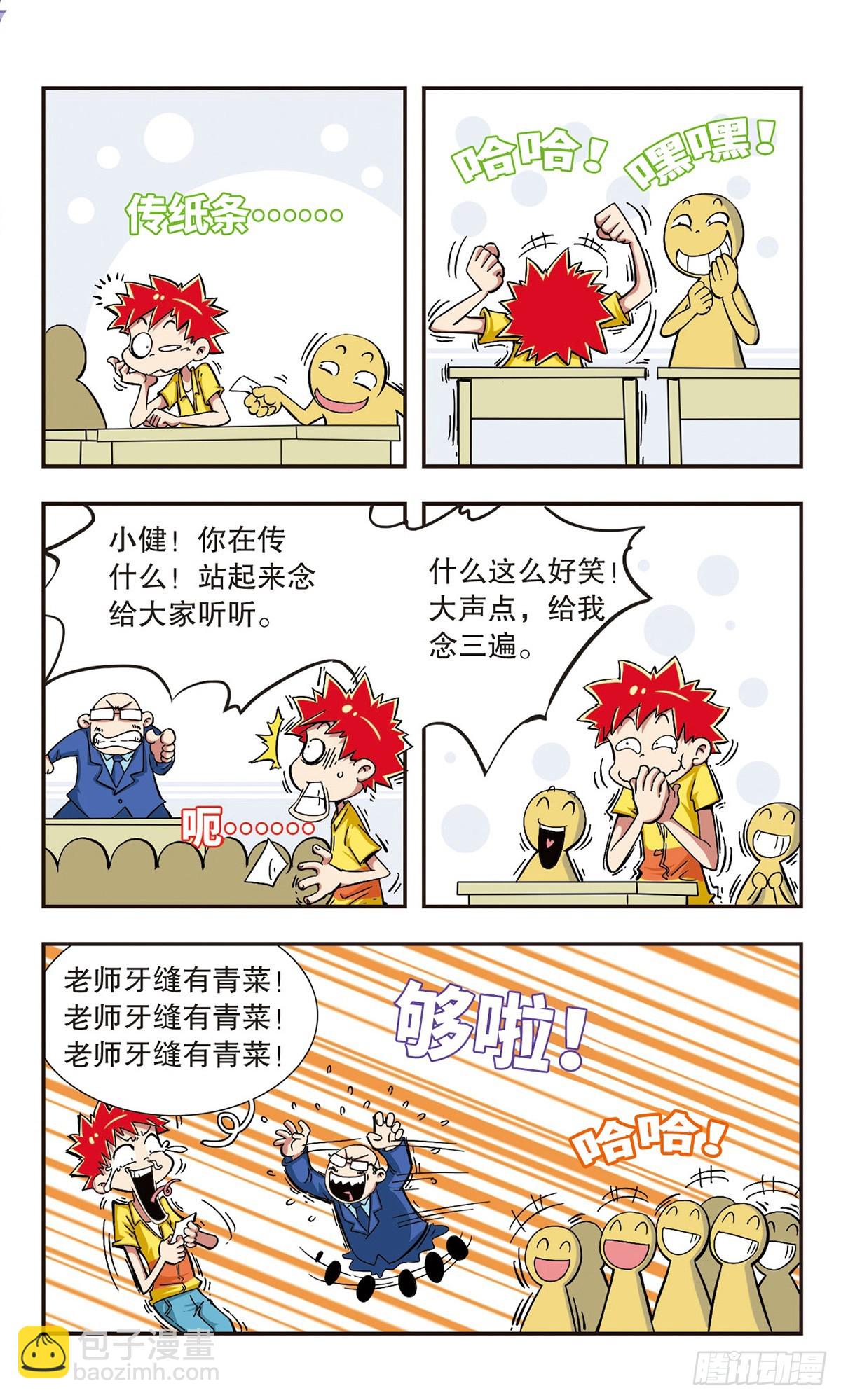 🍚校园爆笑大王·飒漫画 第1话 第13页