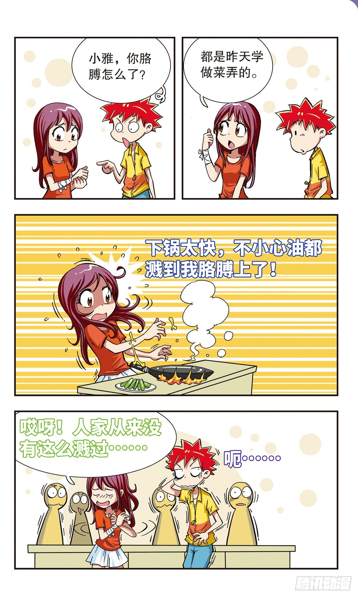 🍚校园爆笑大王·飒漫画 第1话 第14页