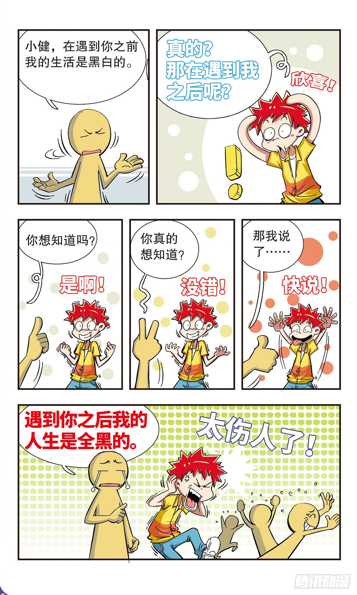 🍚校园爆笑大王·飒漫画 第1话 第15页