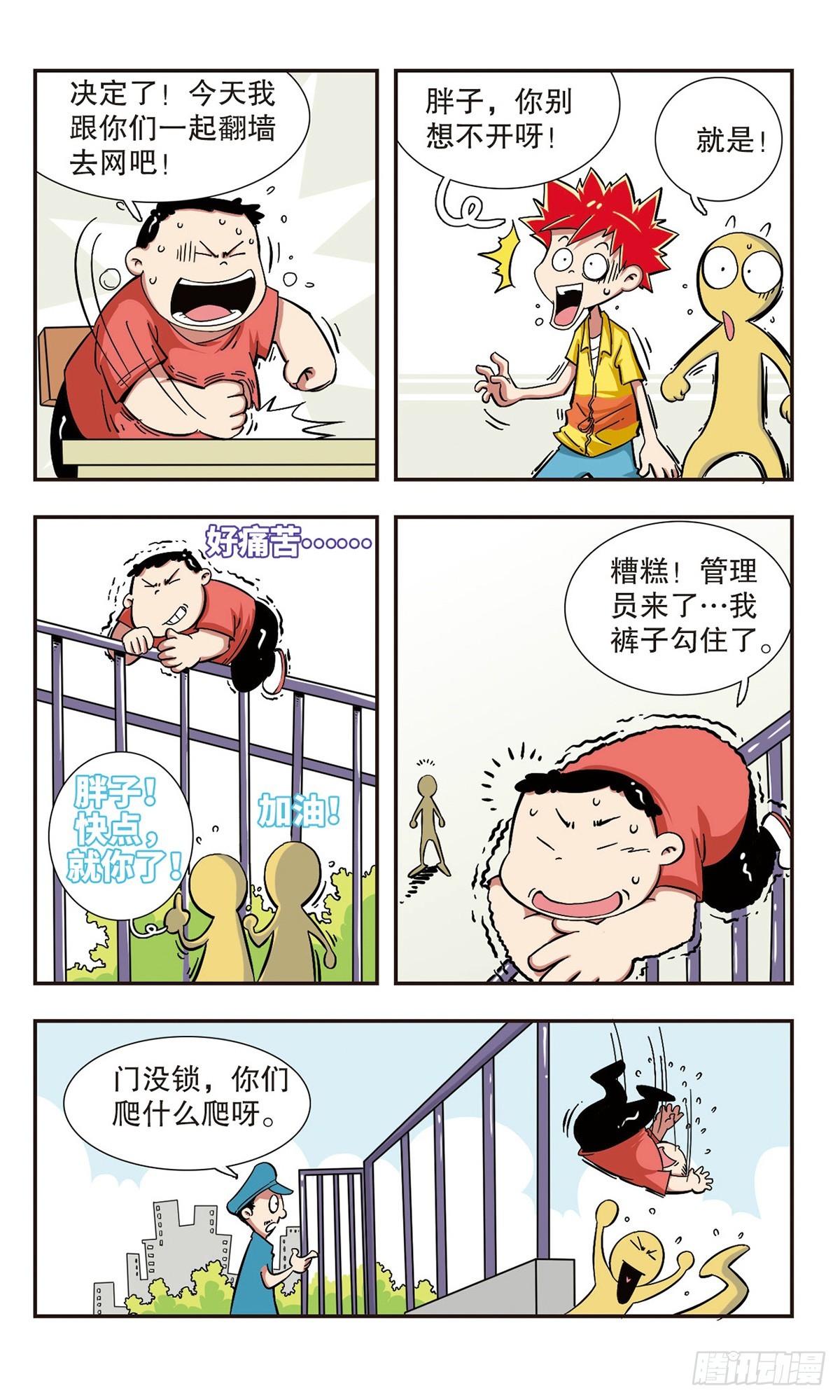 🍚校园爆笑大王·飒漫画 第1话 第16页