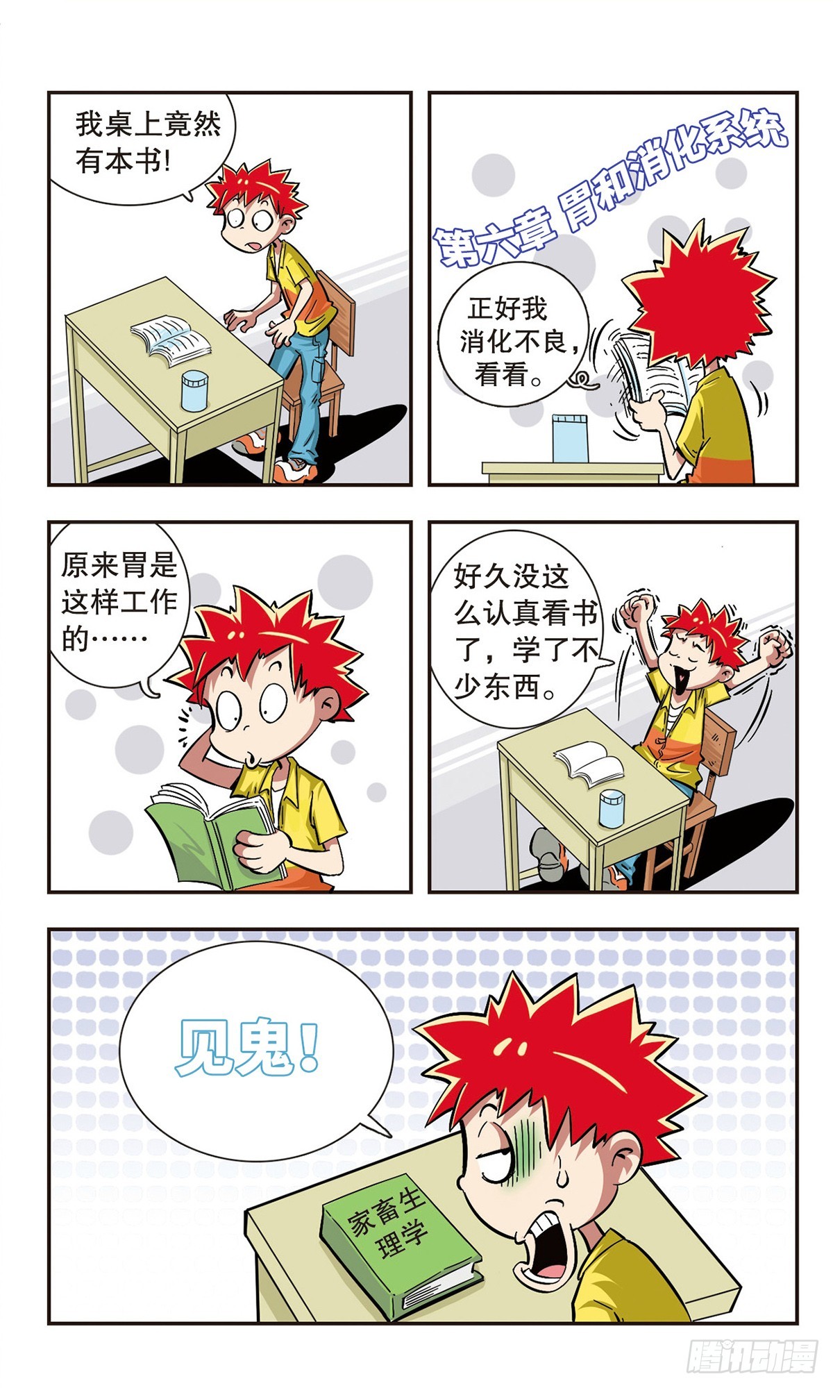 🍚校园爆笑大王·飒漫画 第1话 第17页