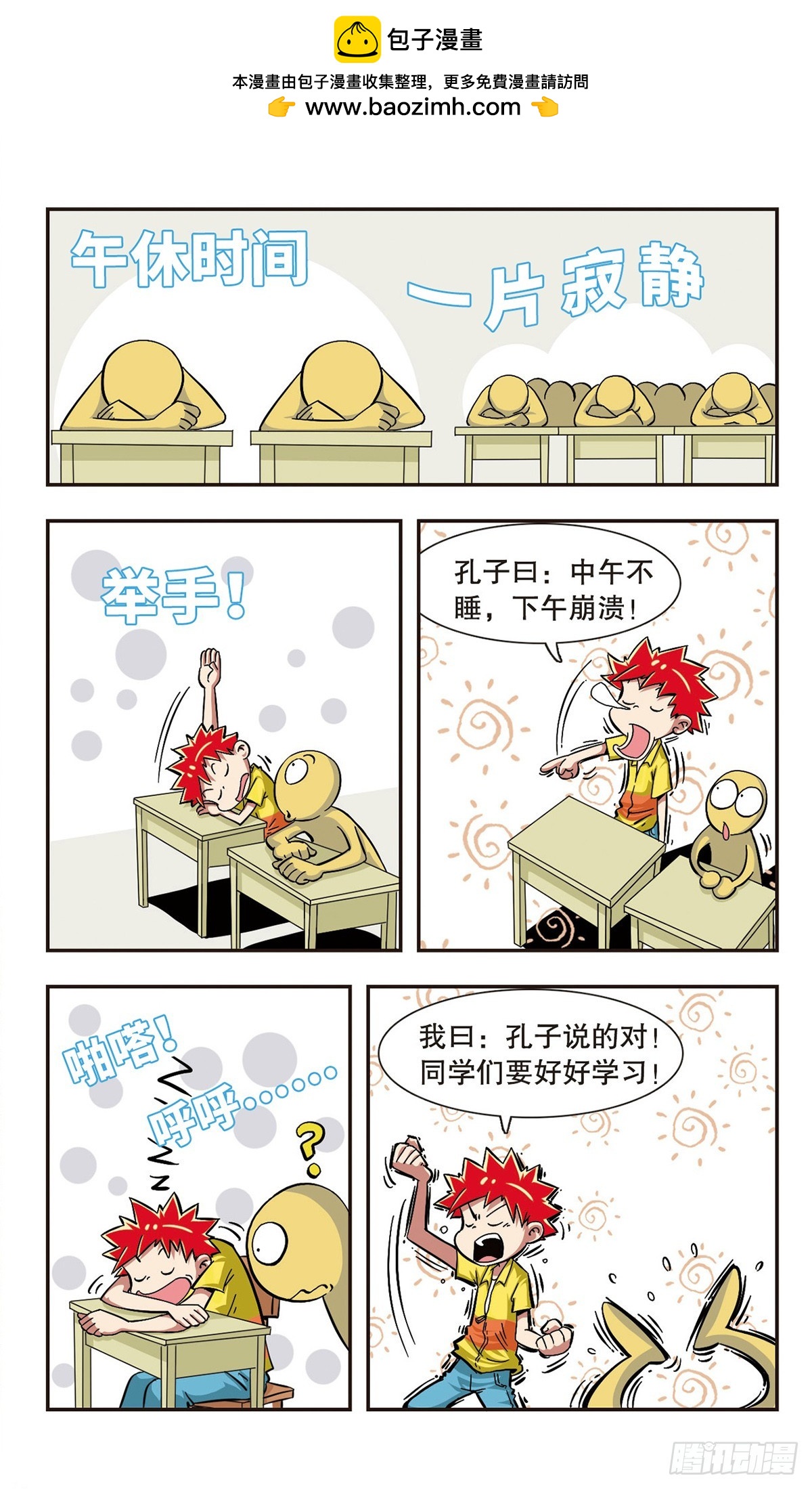 🍚校园爆笑大王·飒漫画 第1话 第19页