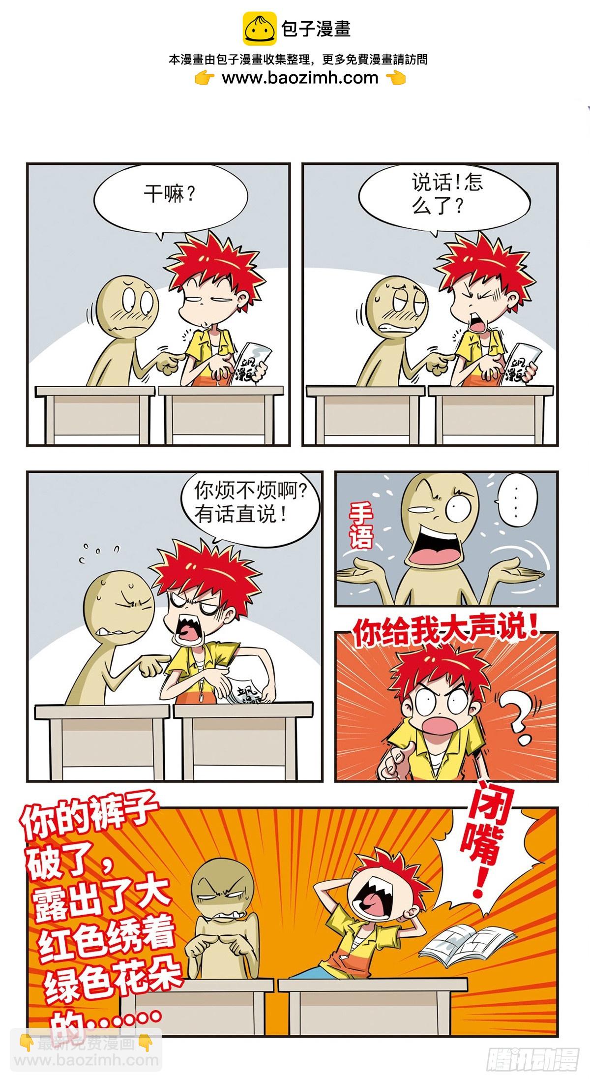 🍚校园爆笑大王·飒漫画 第1话 第2页