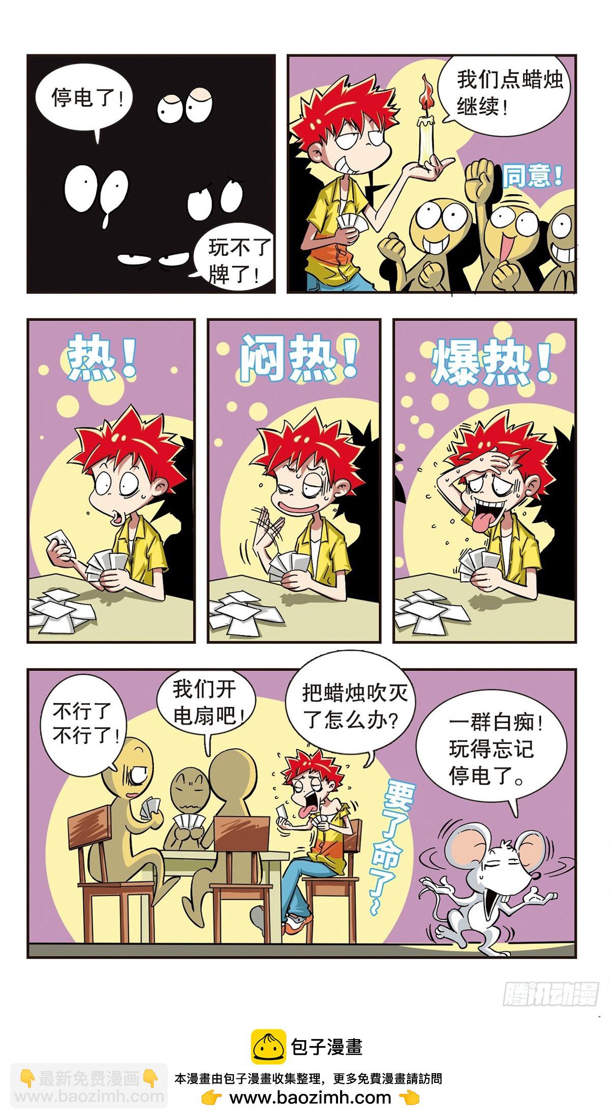 🍚校园爆笑大王·飒漫画 第1话 第20页