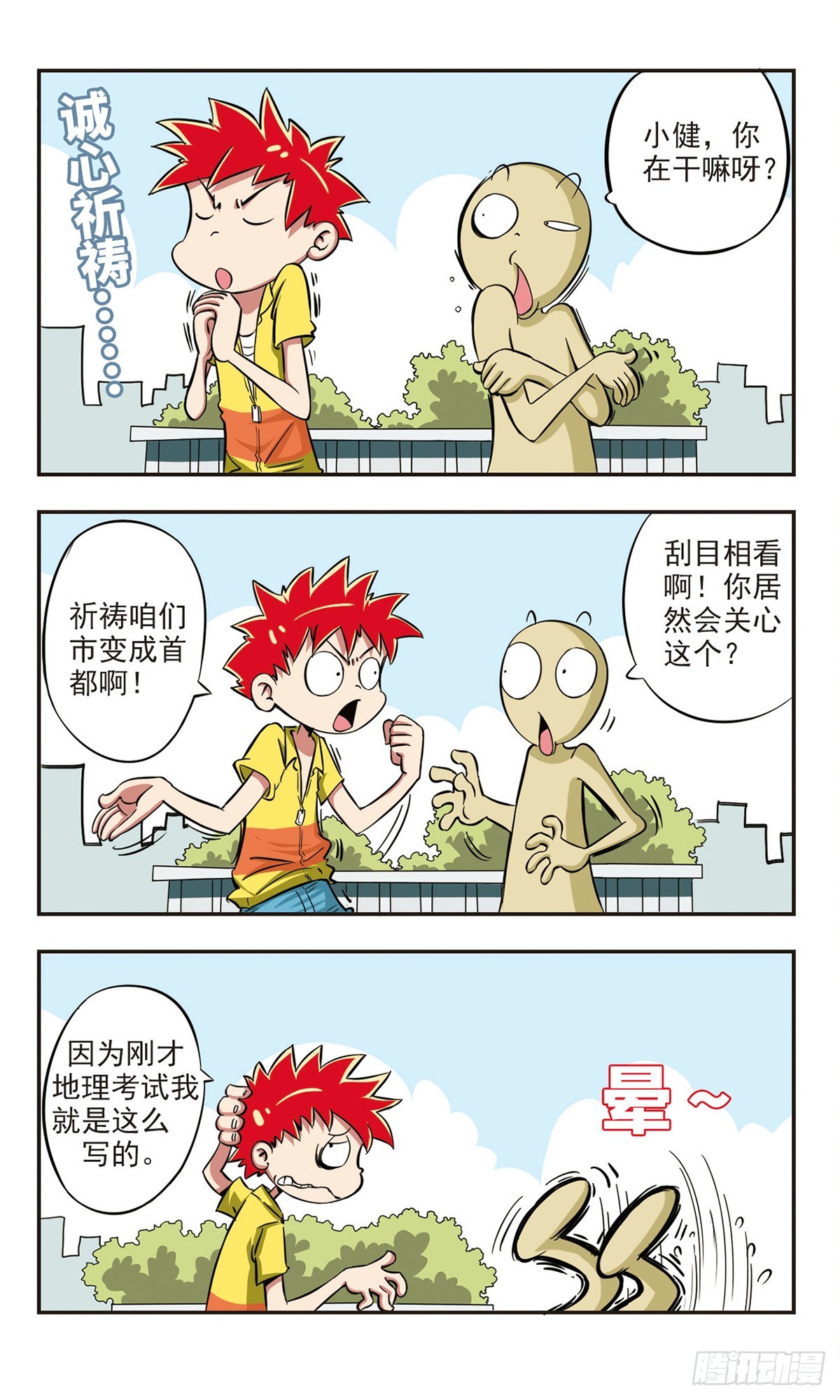 🍚校园爆笑大王·飒漫画 第1话 第4页