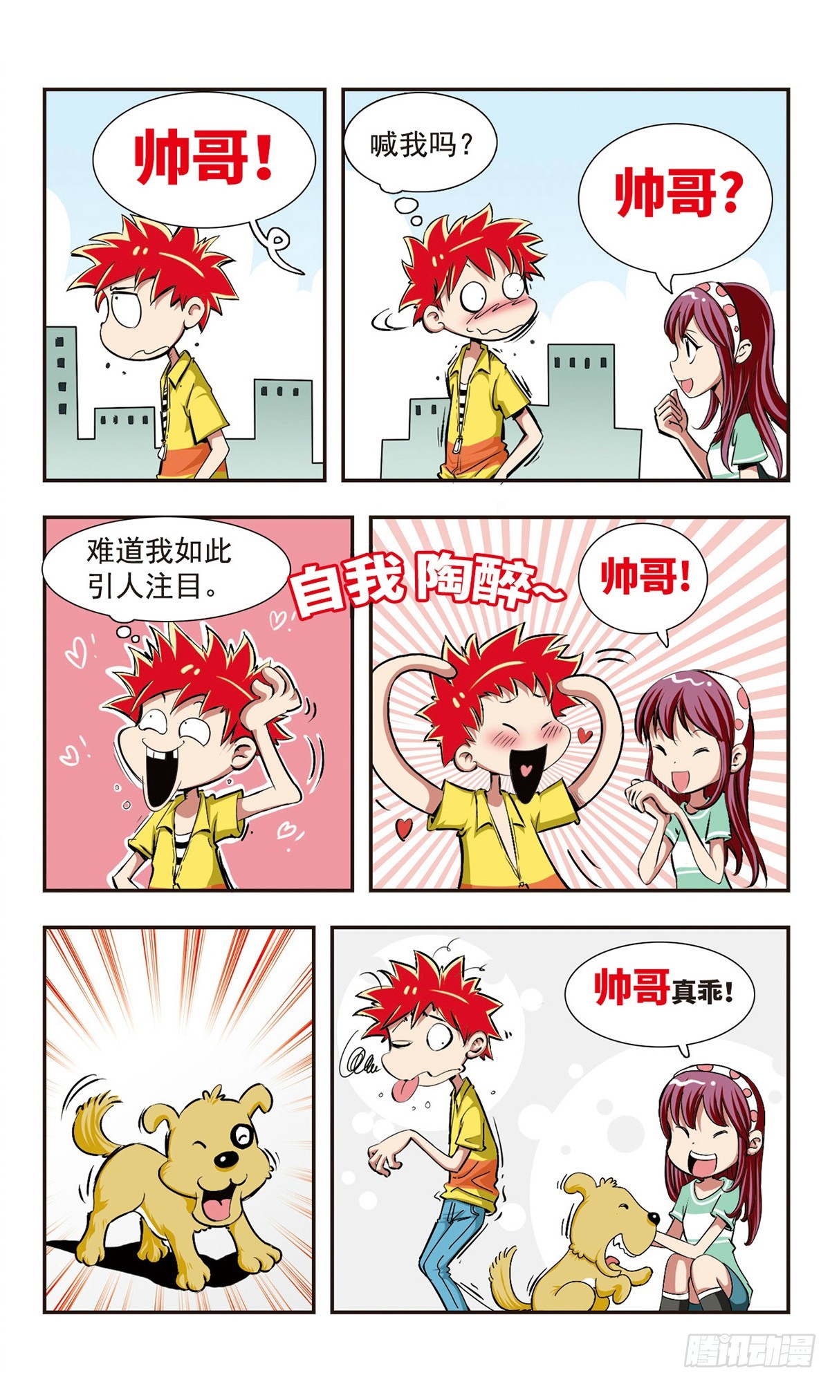 🍚校园爆笑大王·飒漫画 第1话 第5页