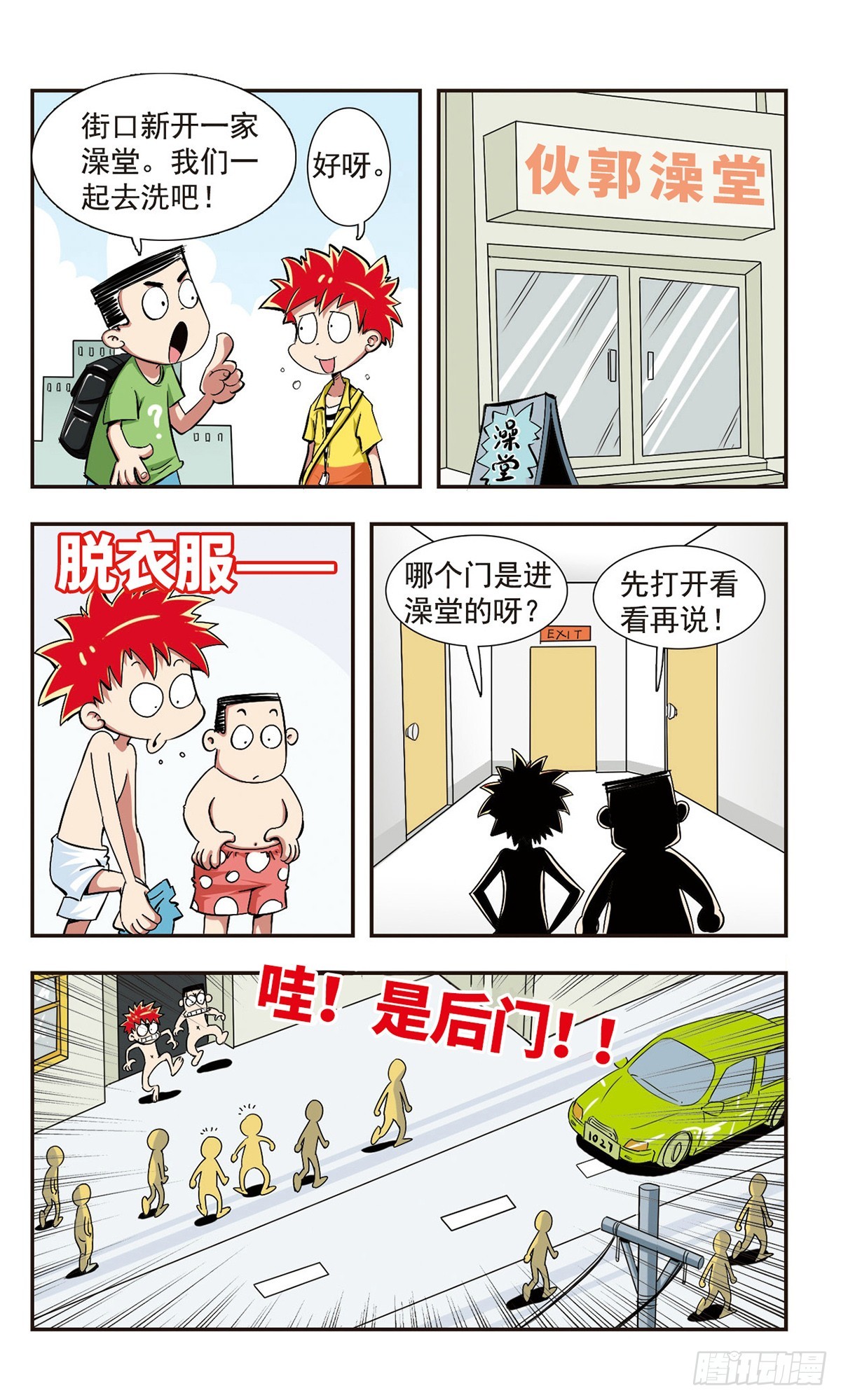 🍚校园爆笑大王·飒漫画 第1话 第6页
