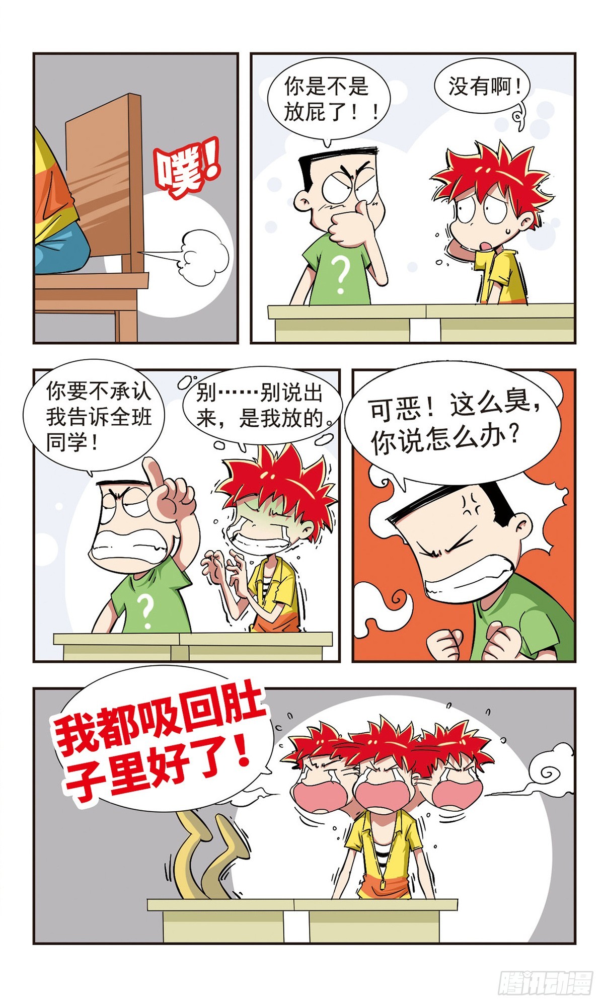 🍚校园爆笑大王·飒漫画 第1话 第7页