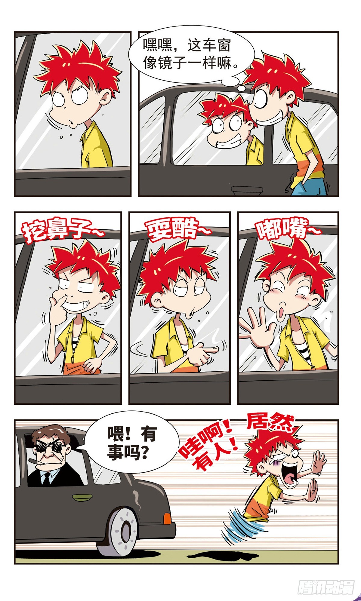 🍚校园爆笑大王·飒漫画 第1话 第8页