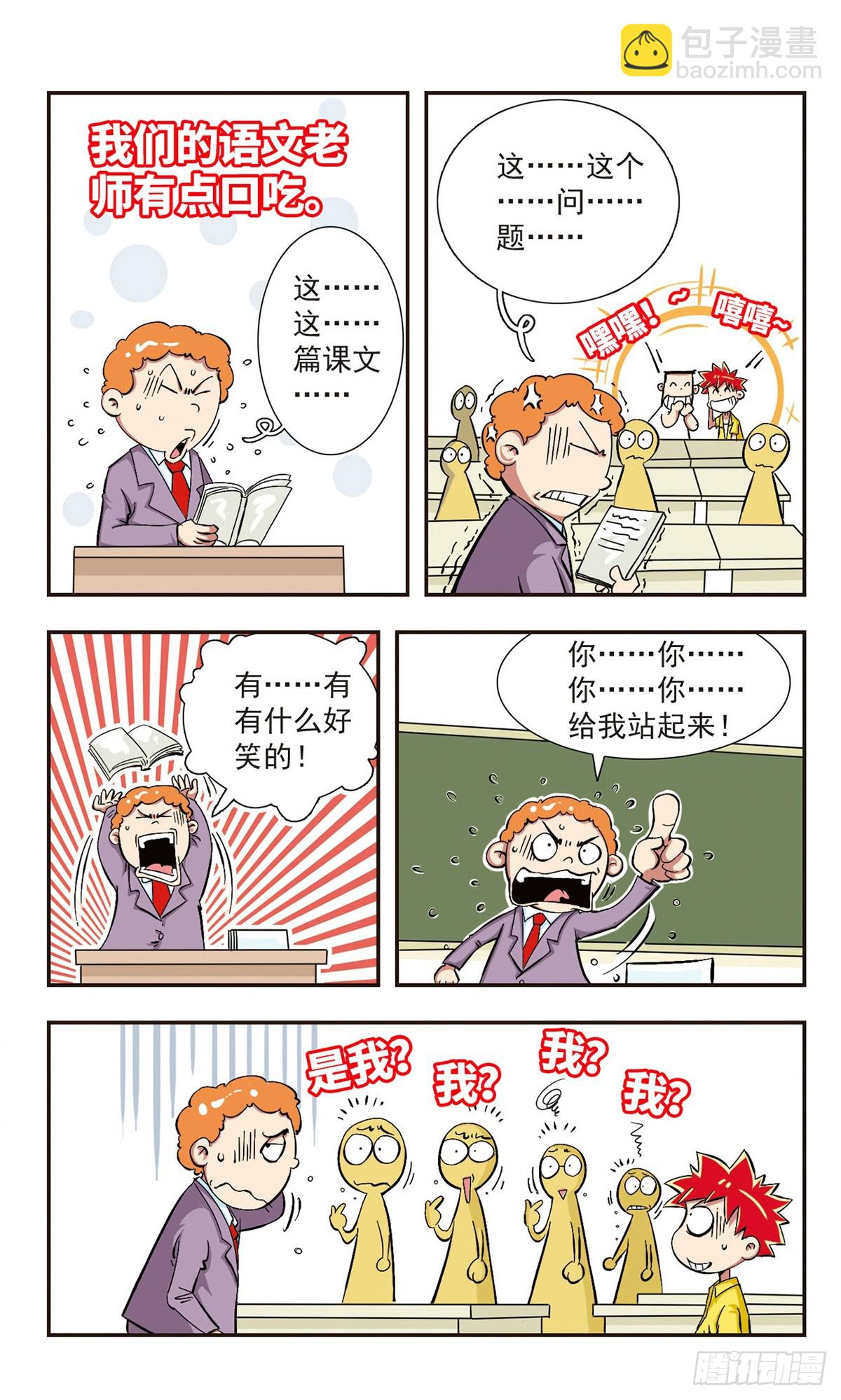🍚校园爆笑大王·飒漫画 第1话 第9页