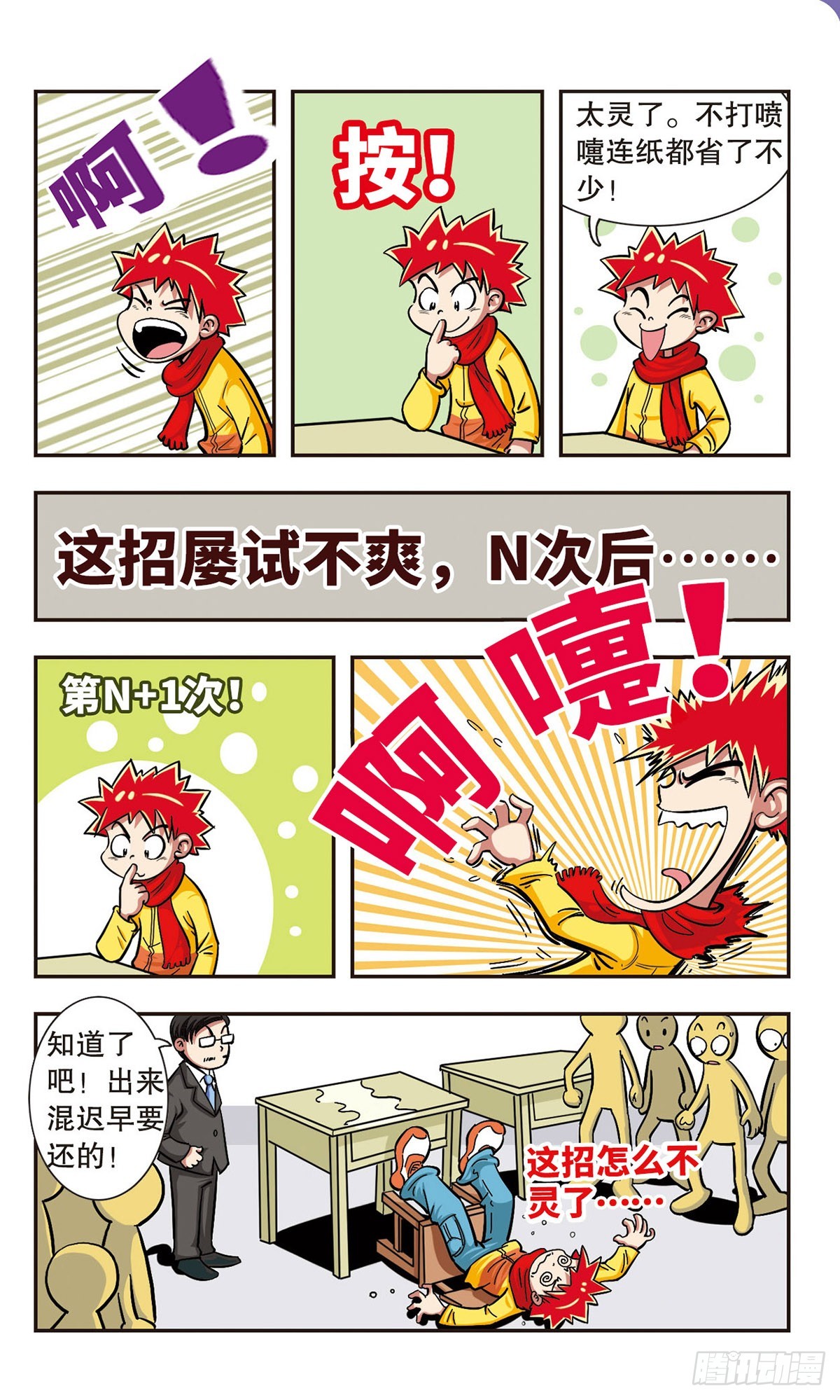 🍚校园爆笑大王·飒漫画 第3话 第10页