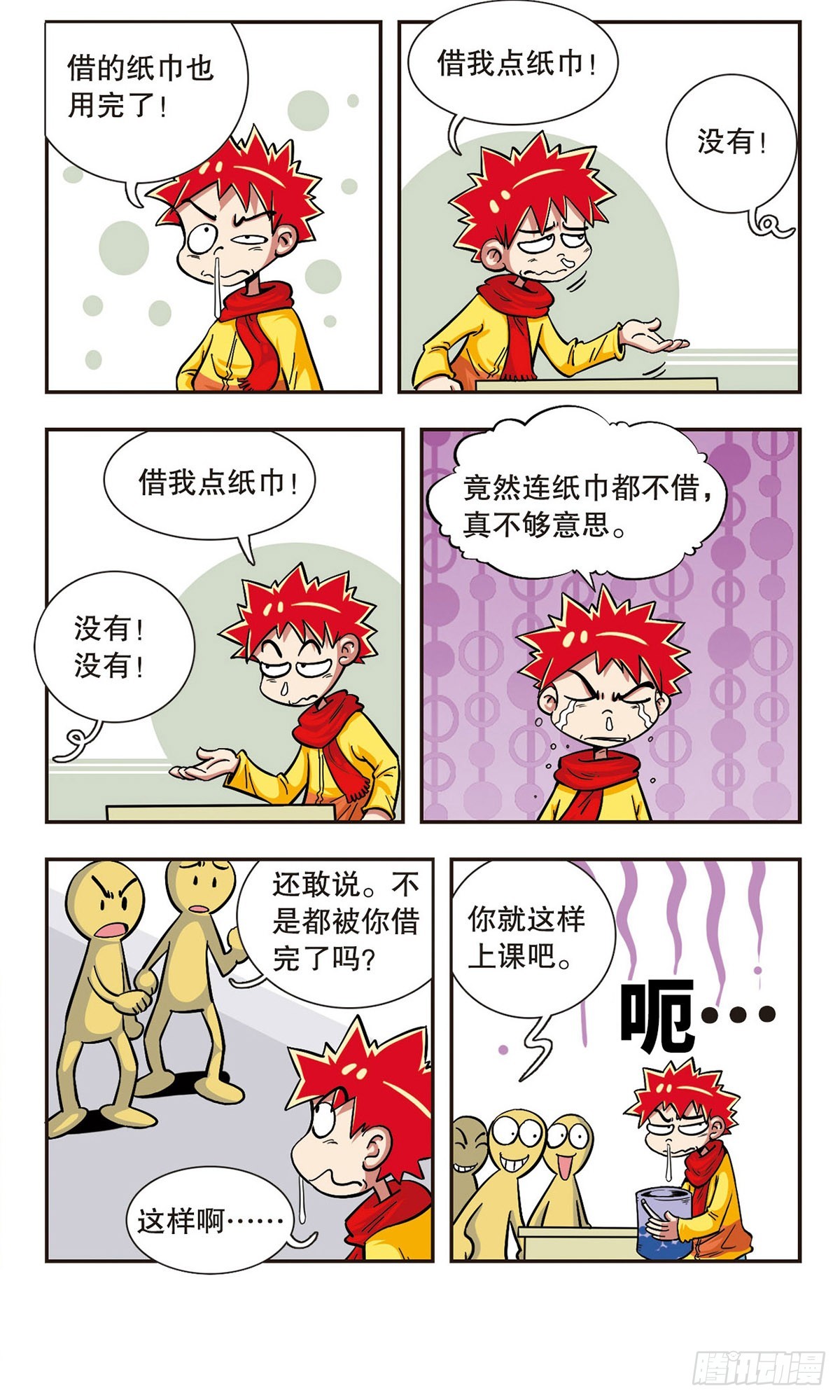 🍚校园爆笑大王·飒漫画 第3话 第11页