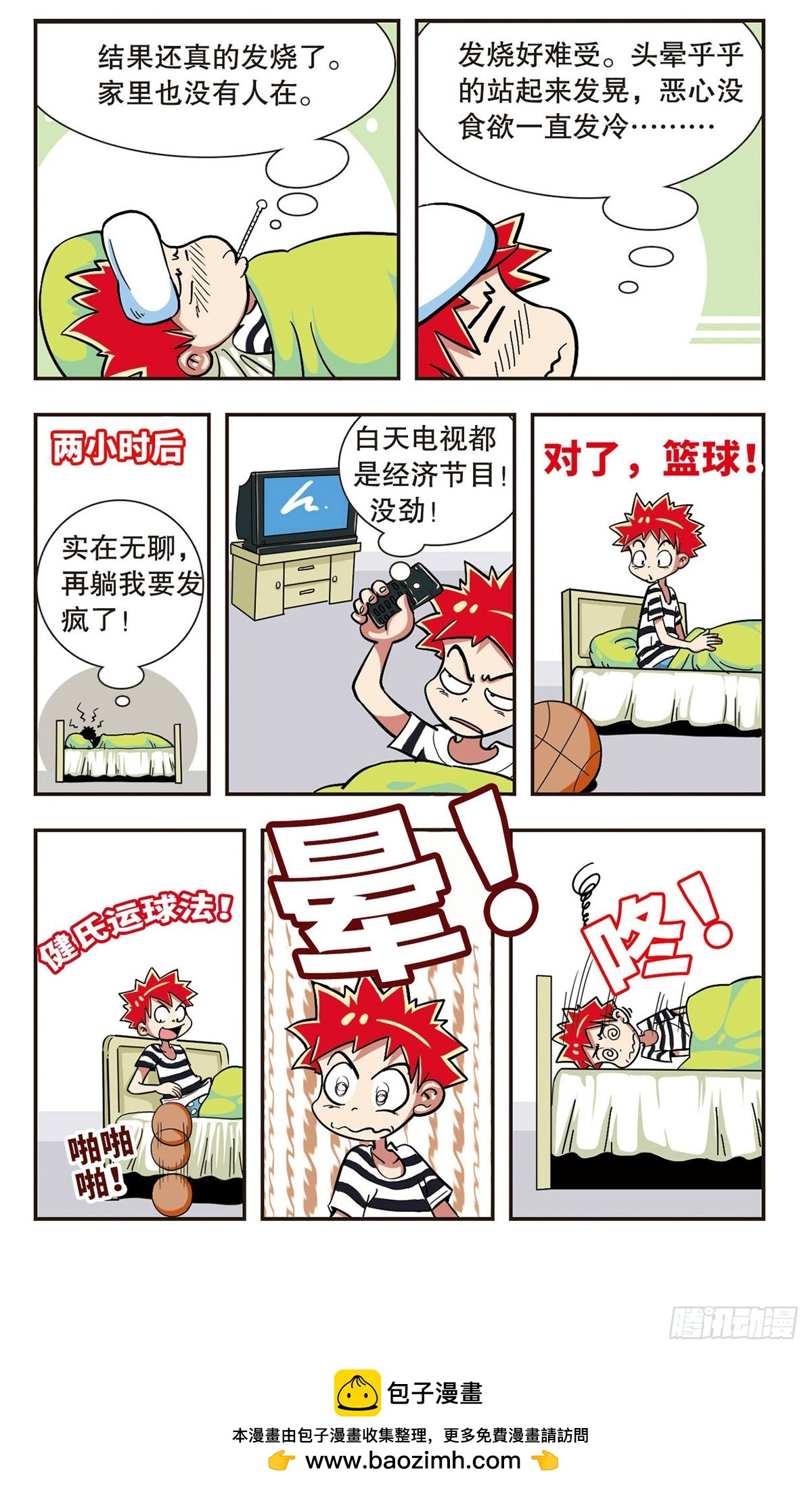 🍚校园爆笑大王·飒漫画 第3话 第12页