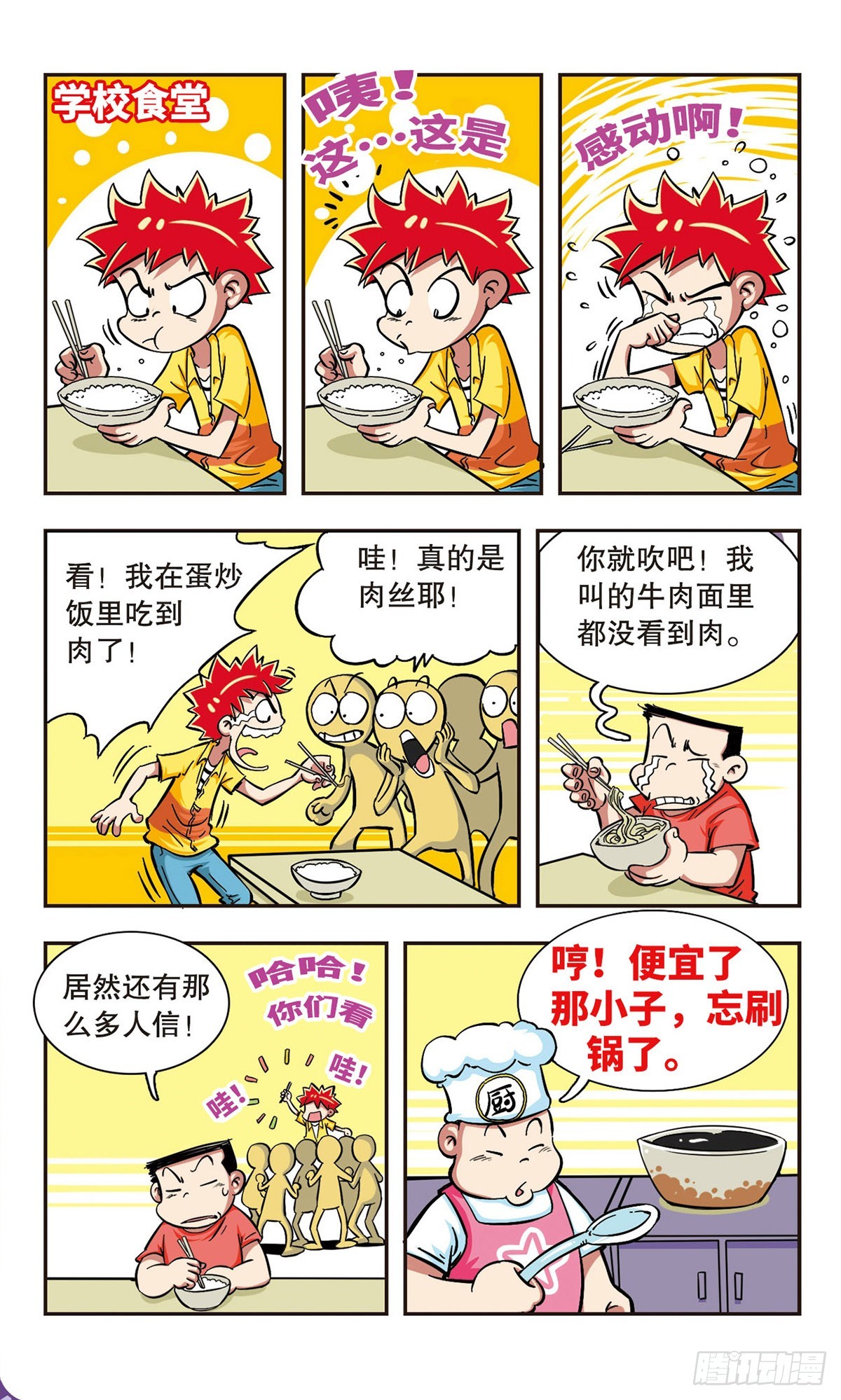 🍚校园爆笑大王·飒漫画 第3话 第3页