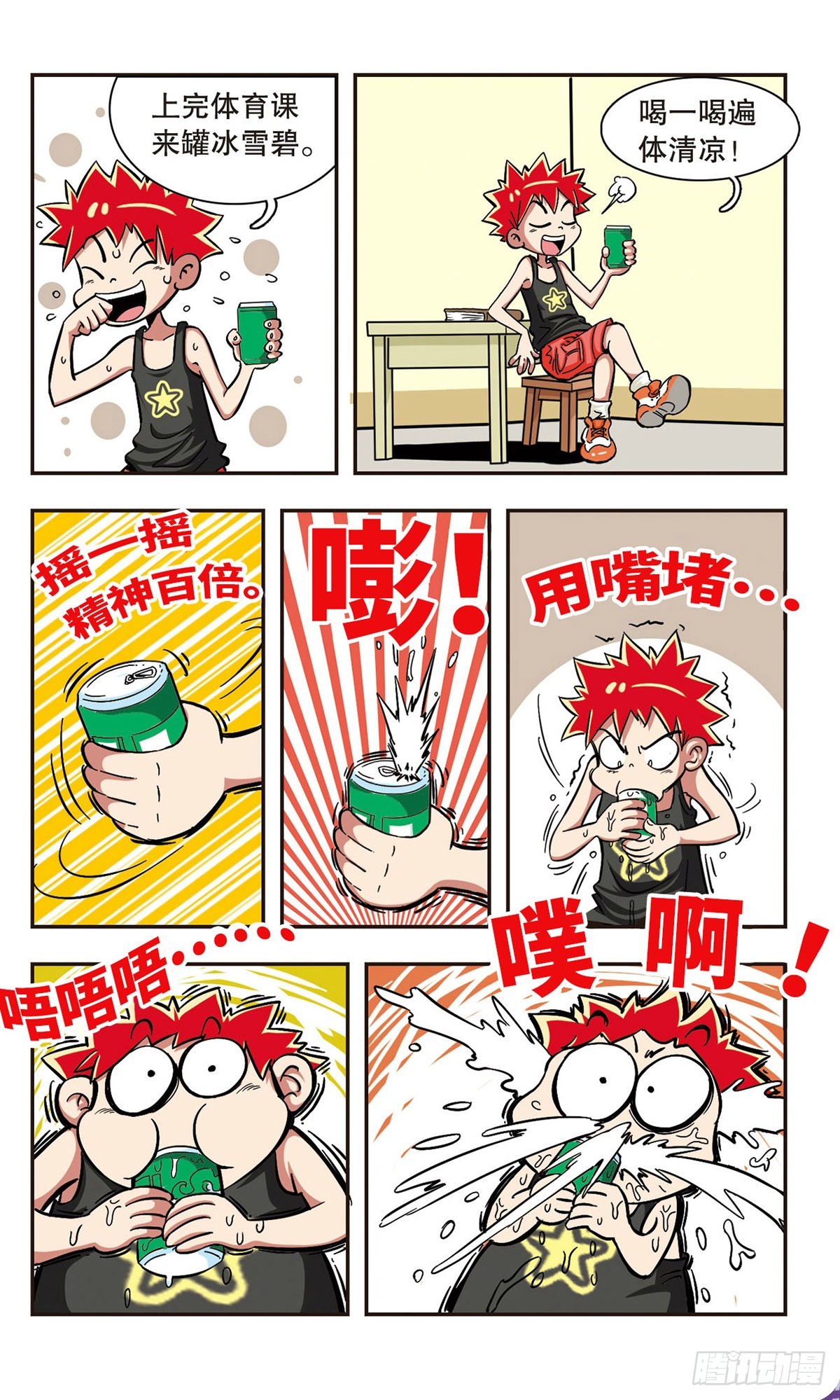 🍚校园爆笑大王·飒漫画 第3话 第4页