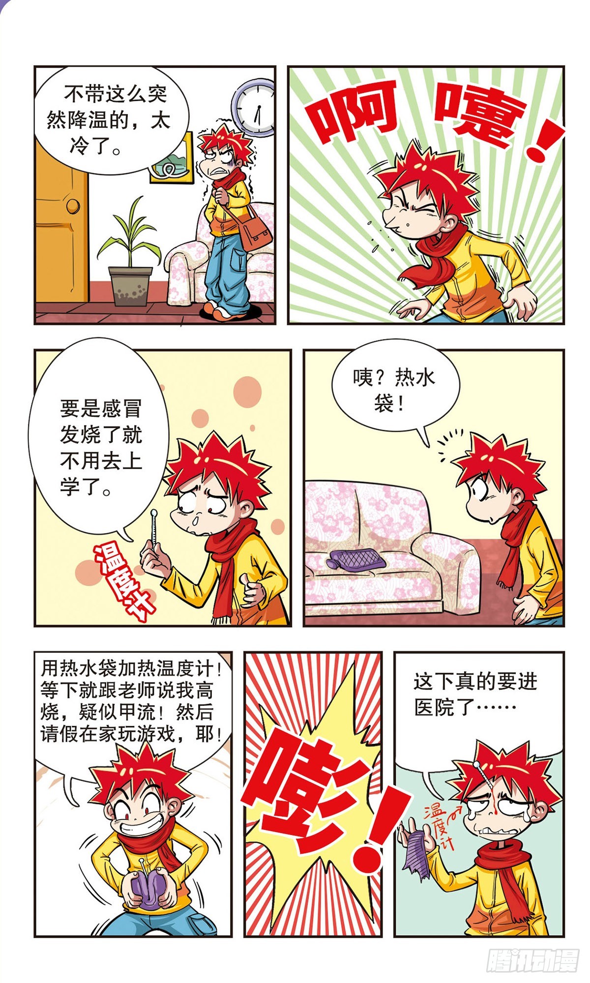 🍚校园爆笑大王·飒漫画 第3话 第5页
