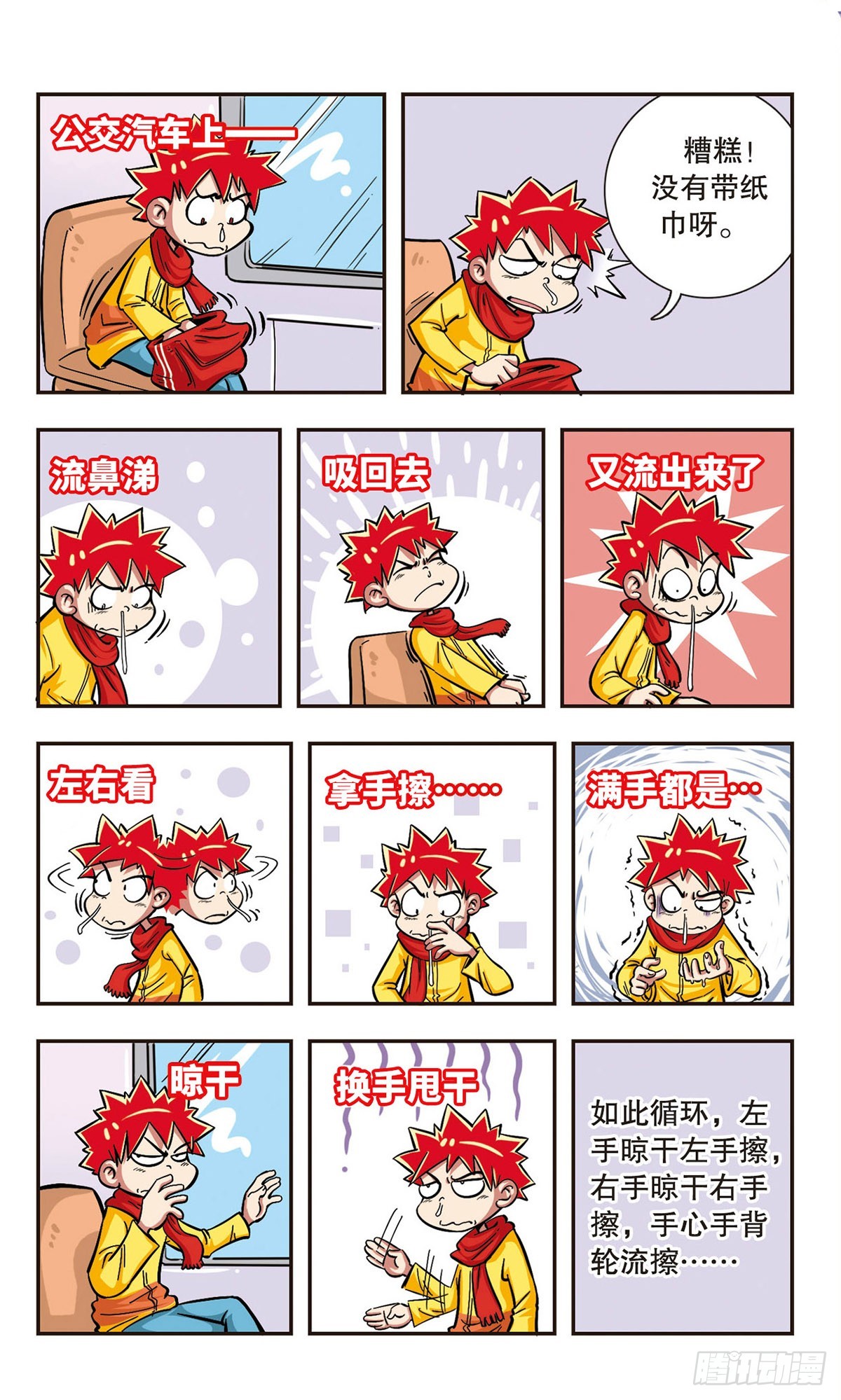 🍚校园爆笑大王·飒漫画 第3话 第6页