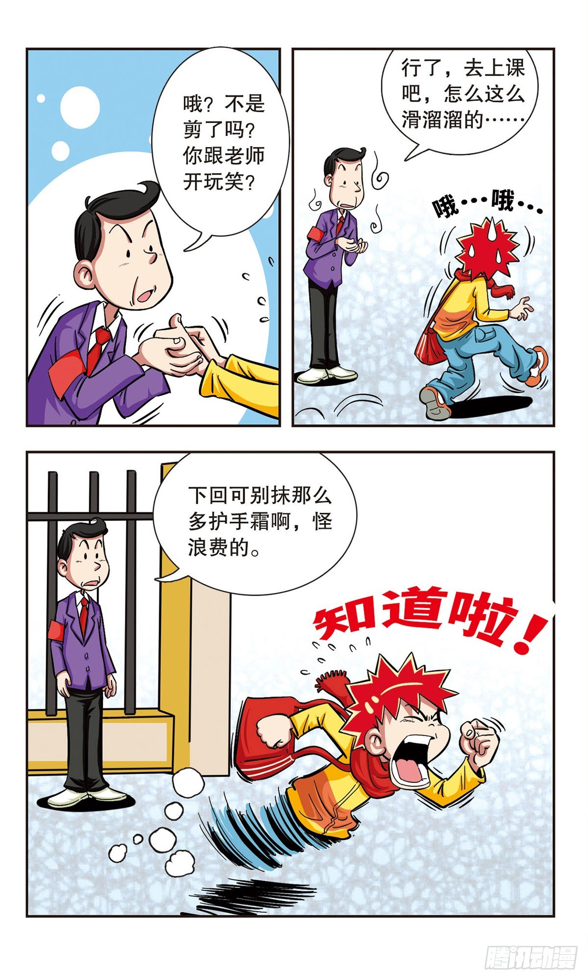 🍚校园爆笑大王·飒漫画 第3话 第8页