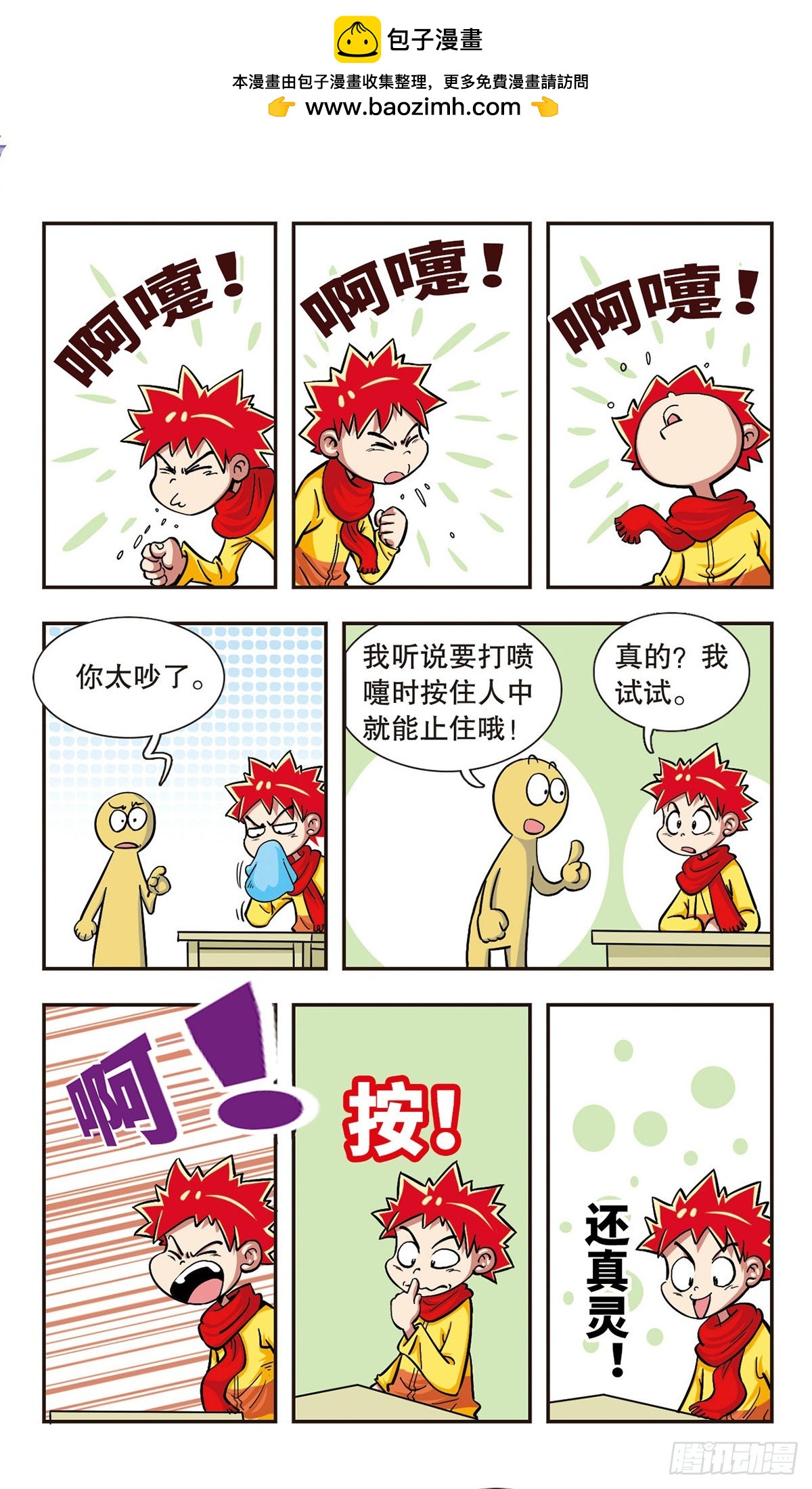 🍚校园爆笑大王·飒漫画 第3话 第9页