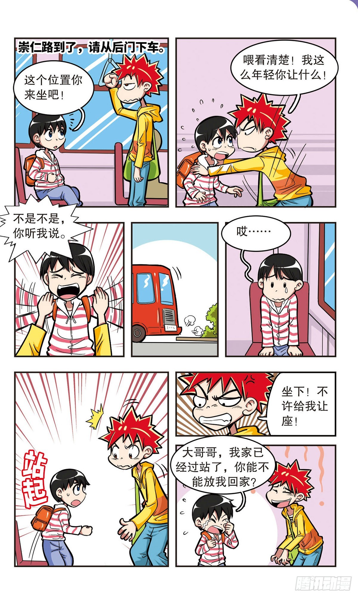🍚校园爆笑大王·飒漫画 第5话 第10页