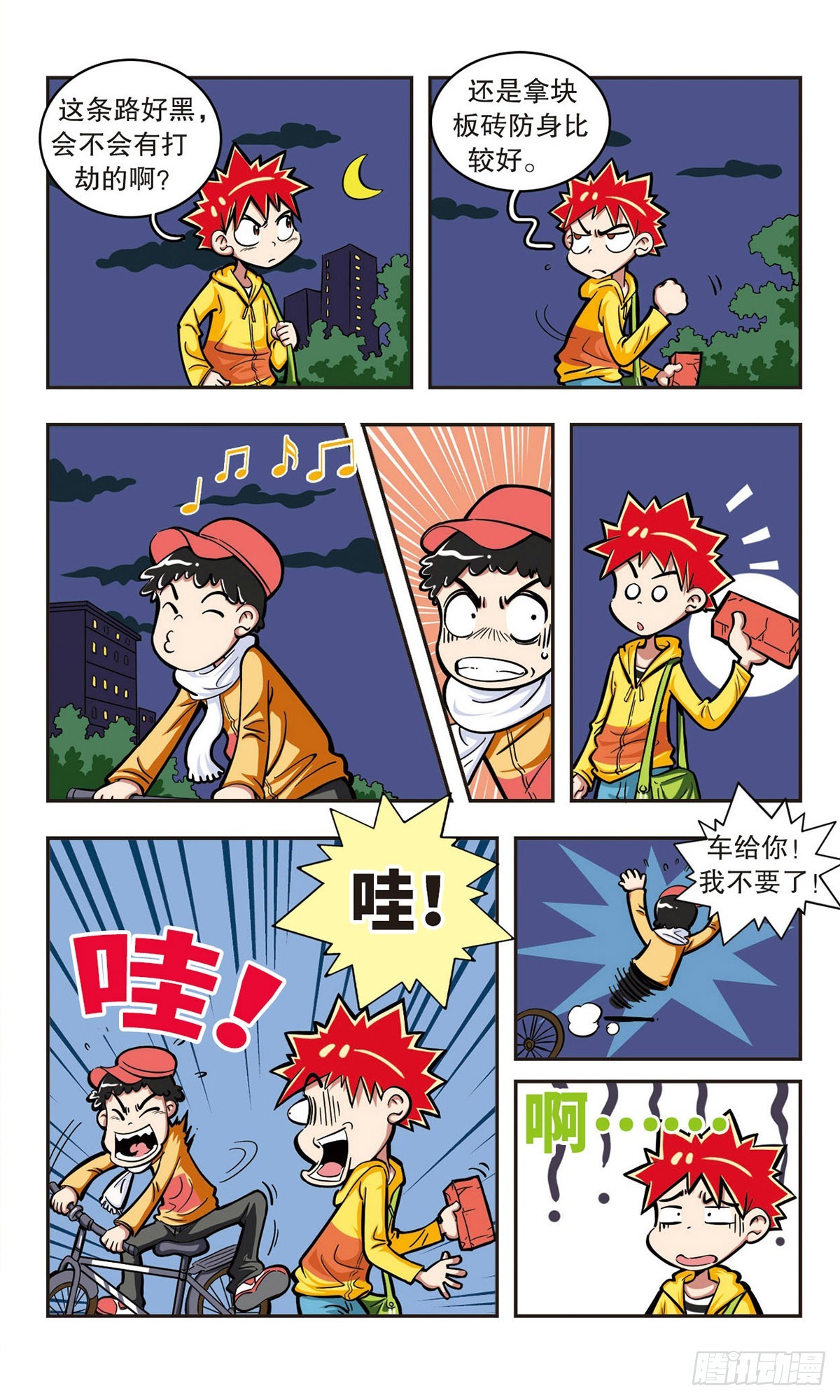 🍚校园爆笑大王·飒漫画 第5话 第11页