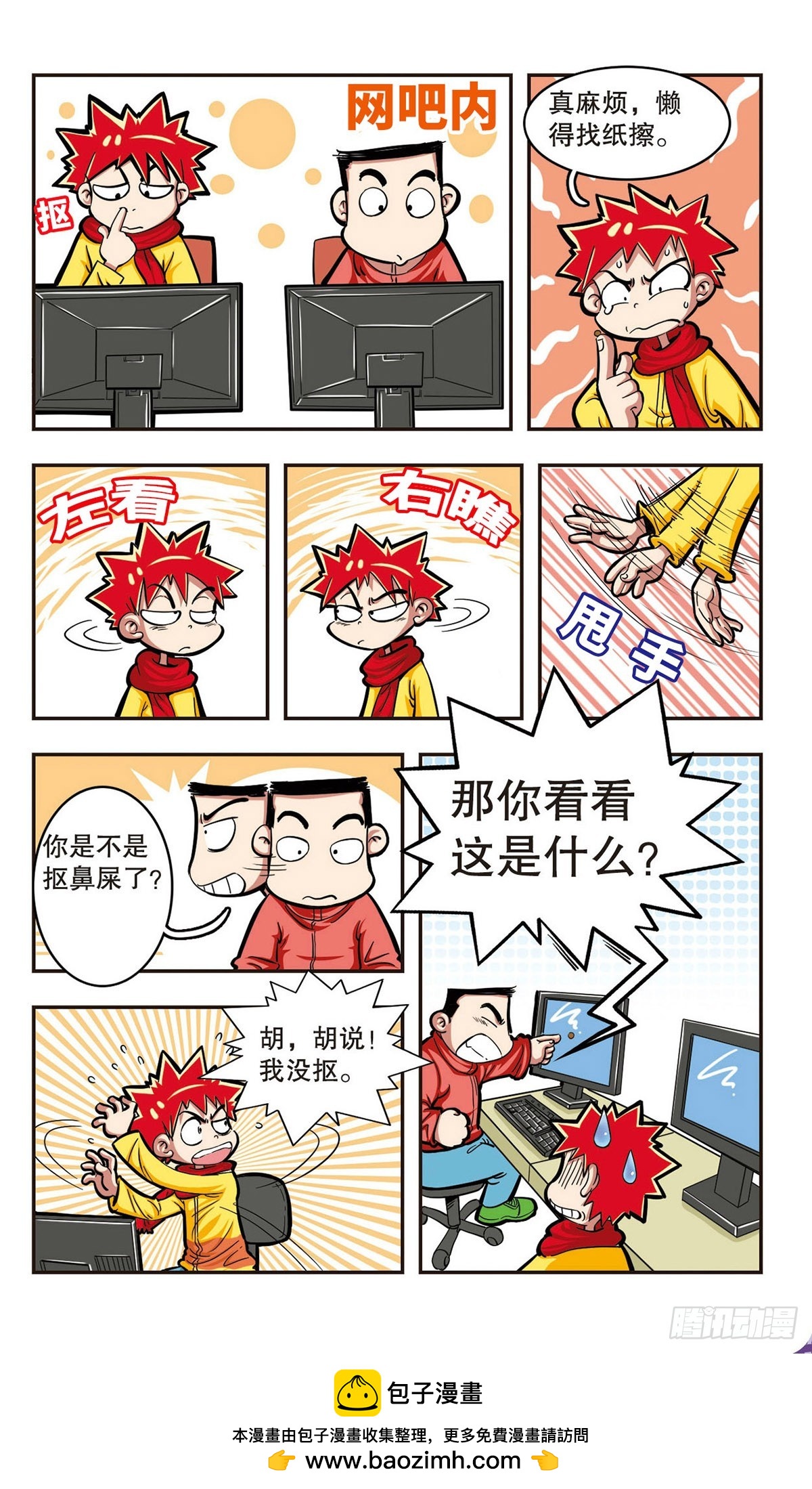 🍚校园爆笑大王·飒漫画 第5话 第12页