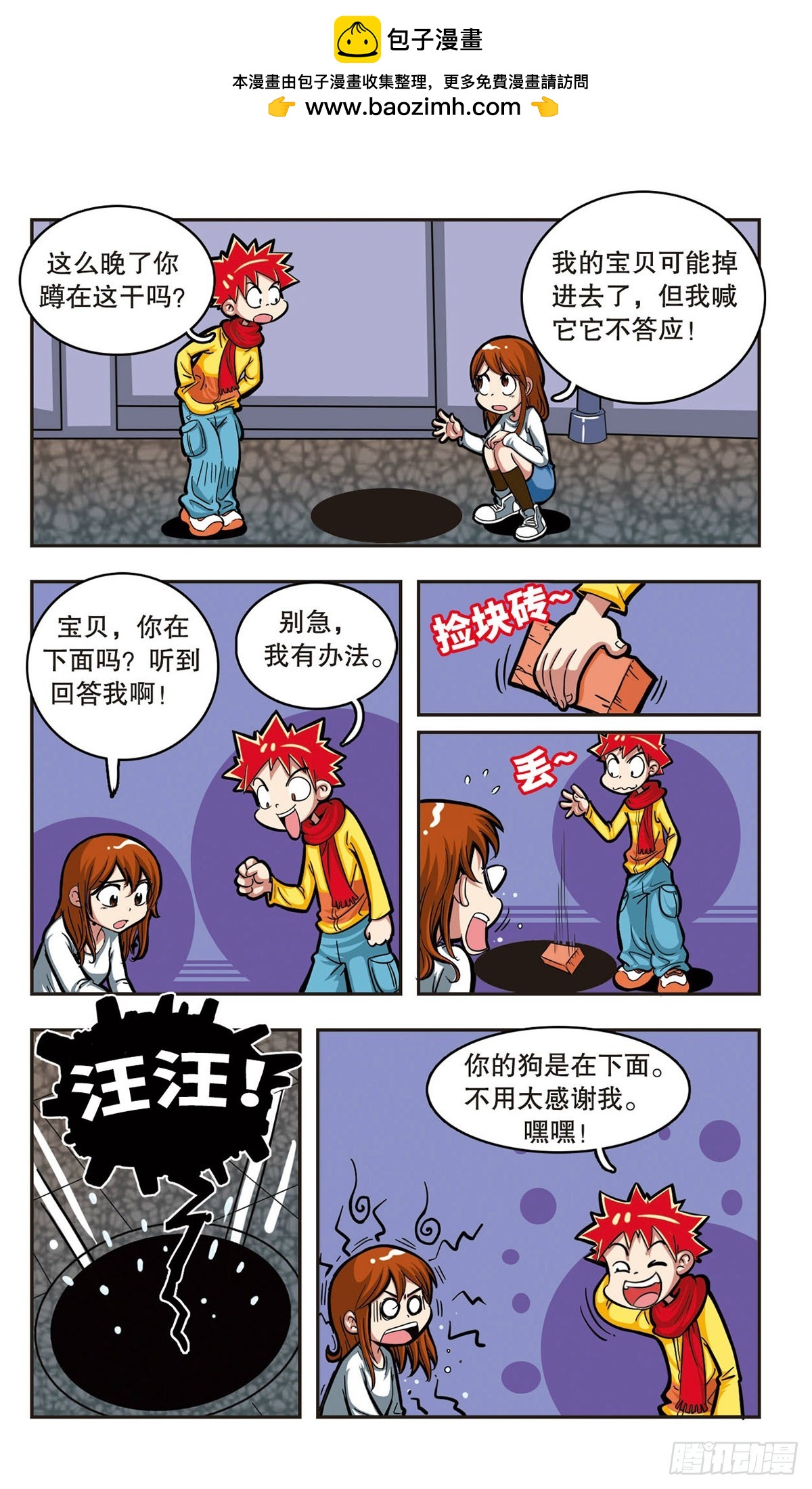 🍚校园爆笑大王·飒漫画 第5话 第2页