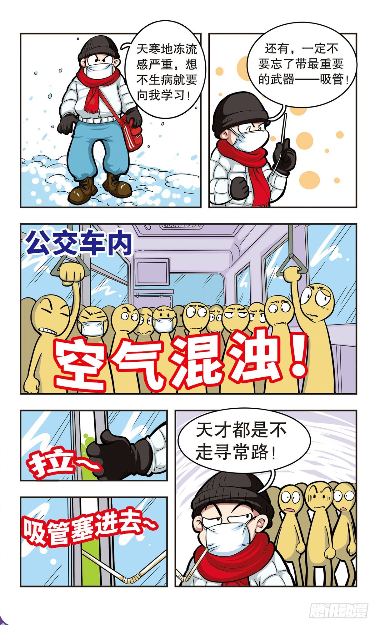 🍚校园爆笑大王·飒漫画 第5话 第3页