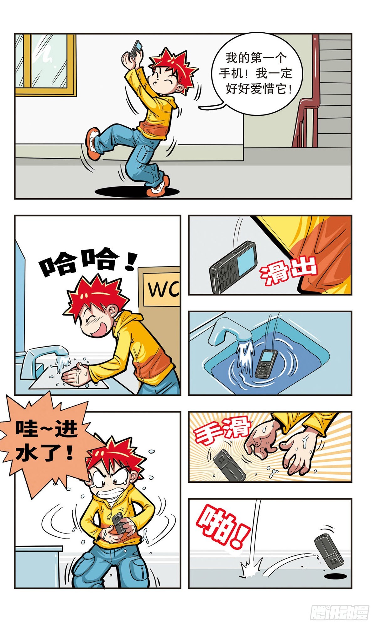 🍚校园爆笑大王·飒漫画 第5话 第4页