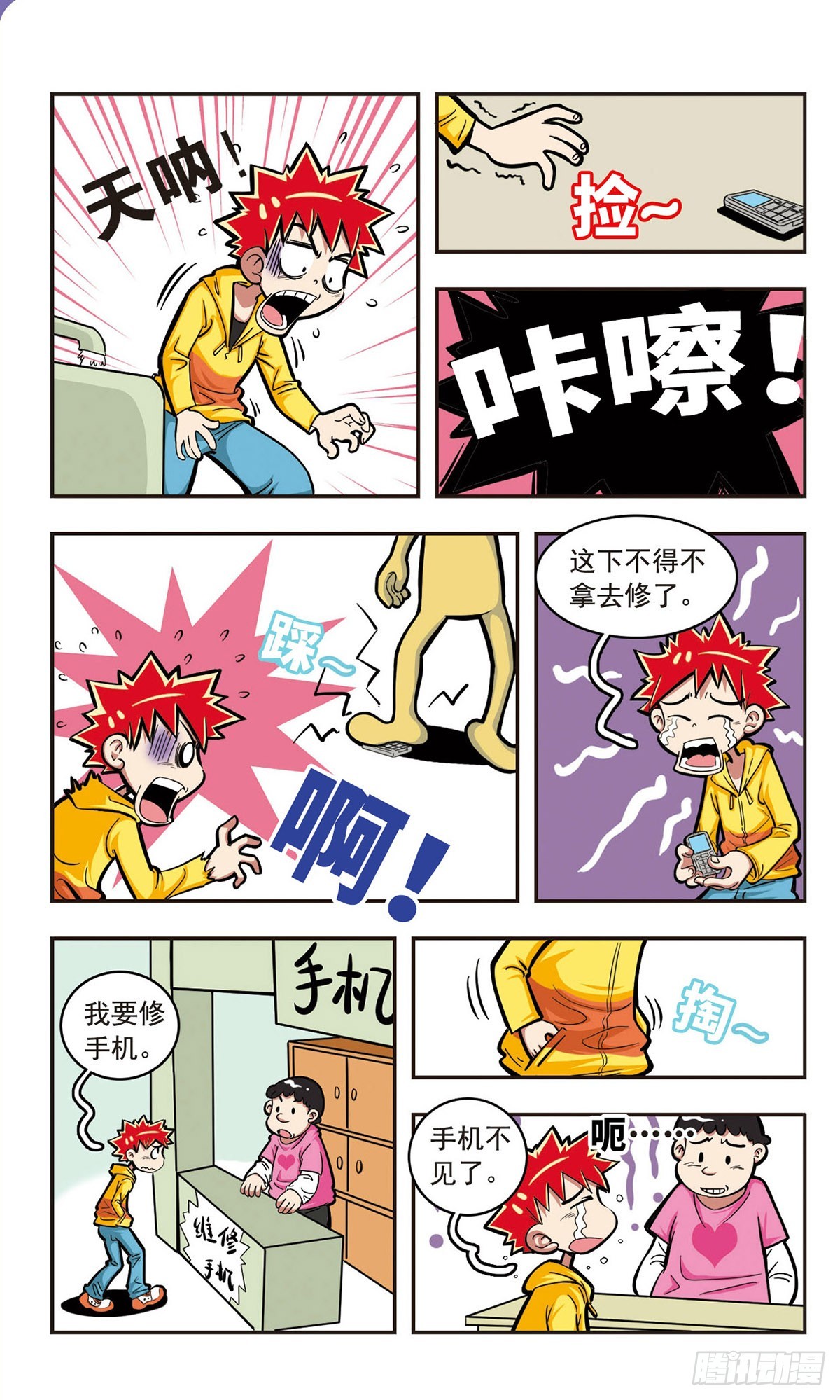 🍚校园爆笑大王·飒漫画 第5话 第5页