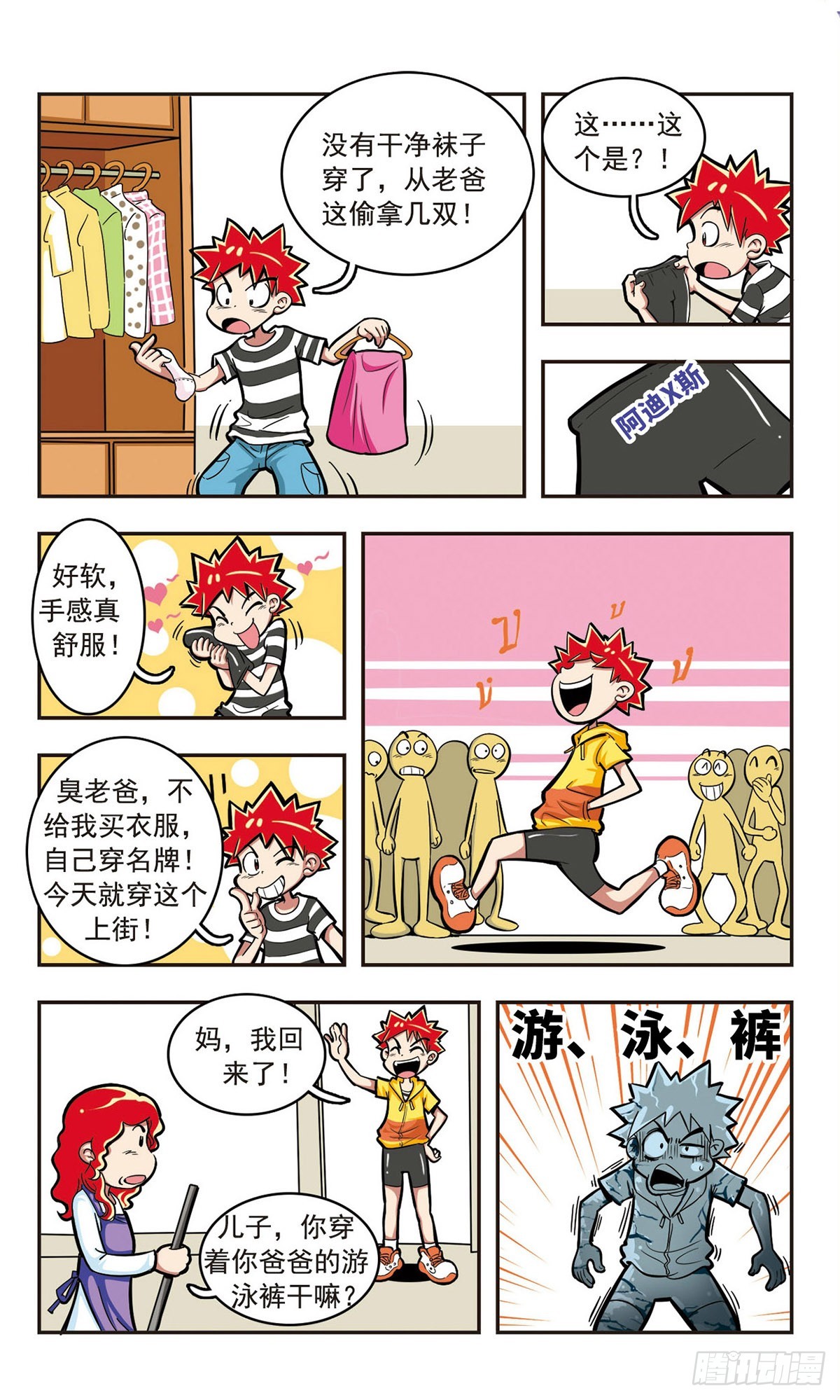 🍚校园爆笑大王·飒漫画 第5话 第6页