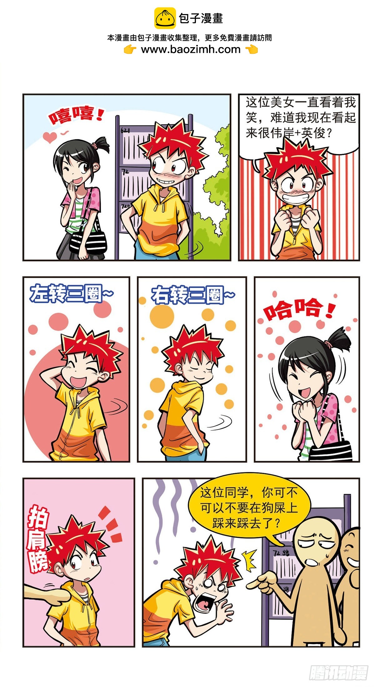 🍚校园爆笑大王·飒漫画 第5话 第7页