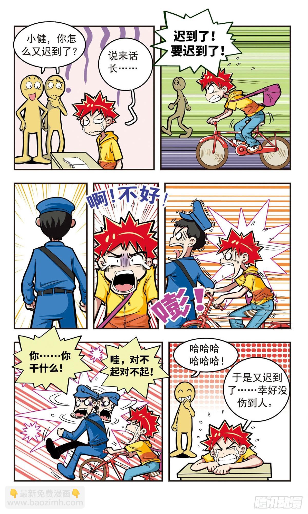 🍚校园爆笑大王·飒漫画 第5话 第8页