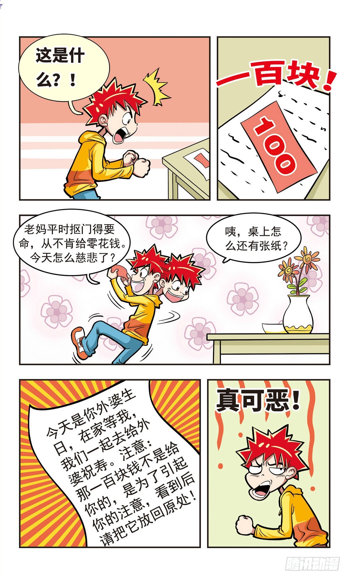 🍚校园爆笑大王·飒漫画 第5话 第9页