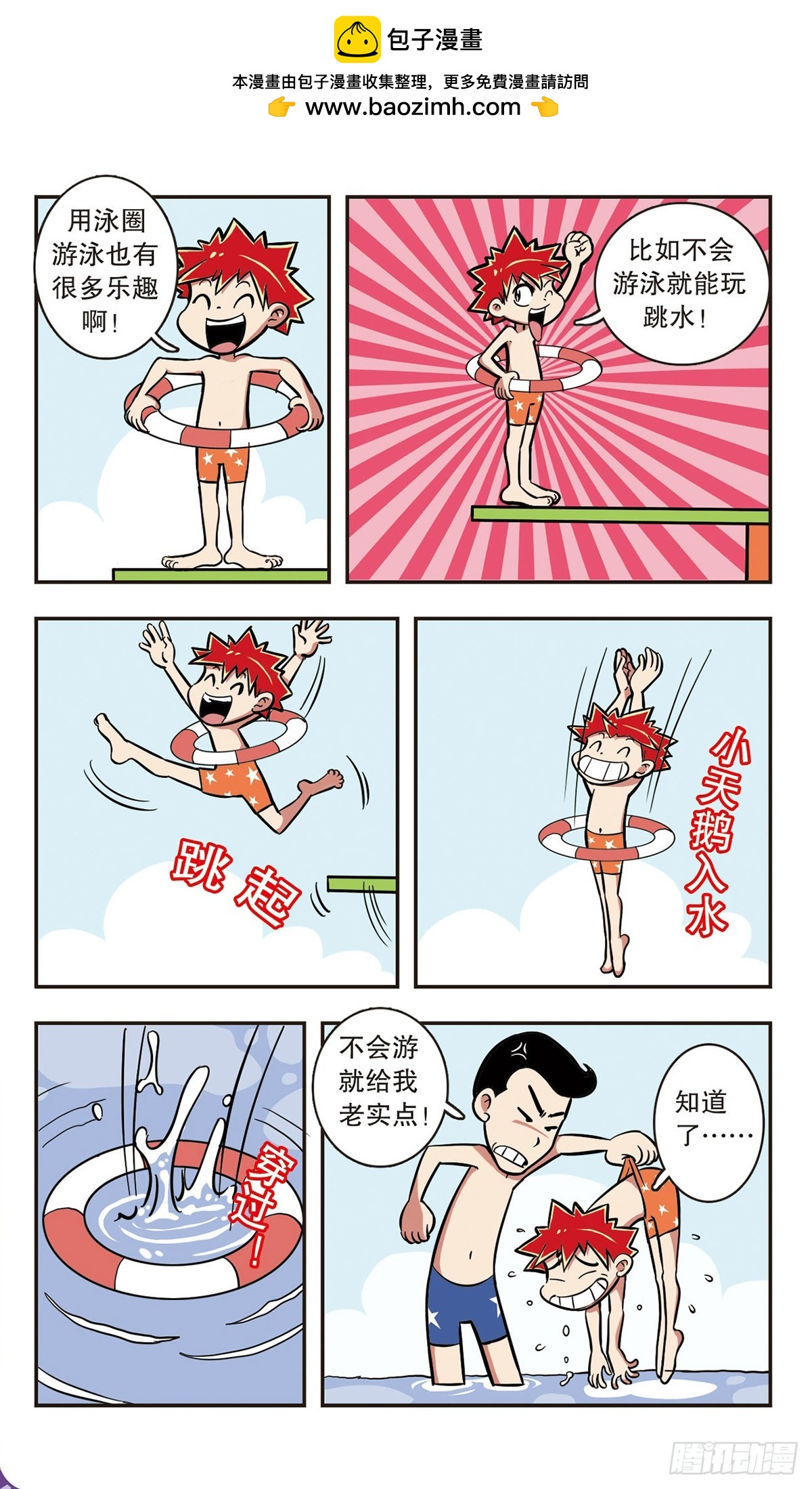 🍚校园爆笑大王·飒漫画 第7话 第10页