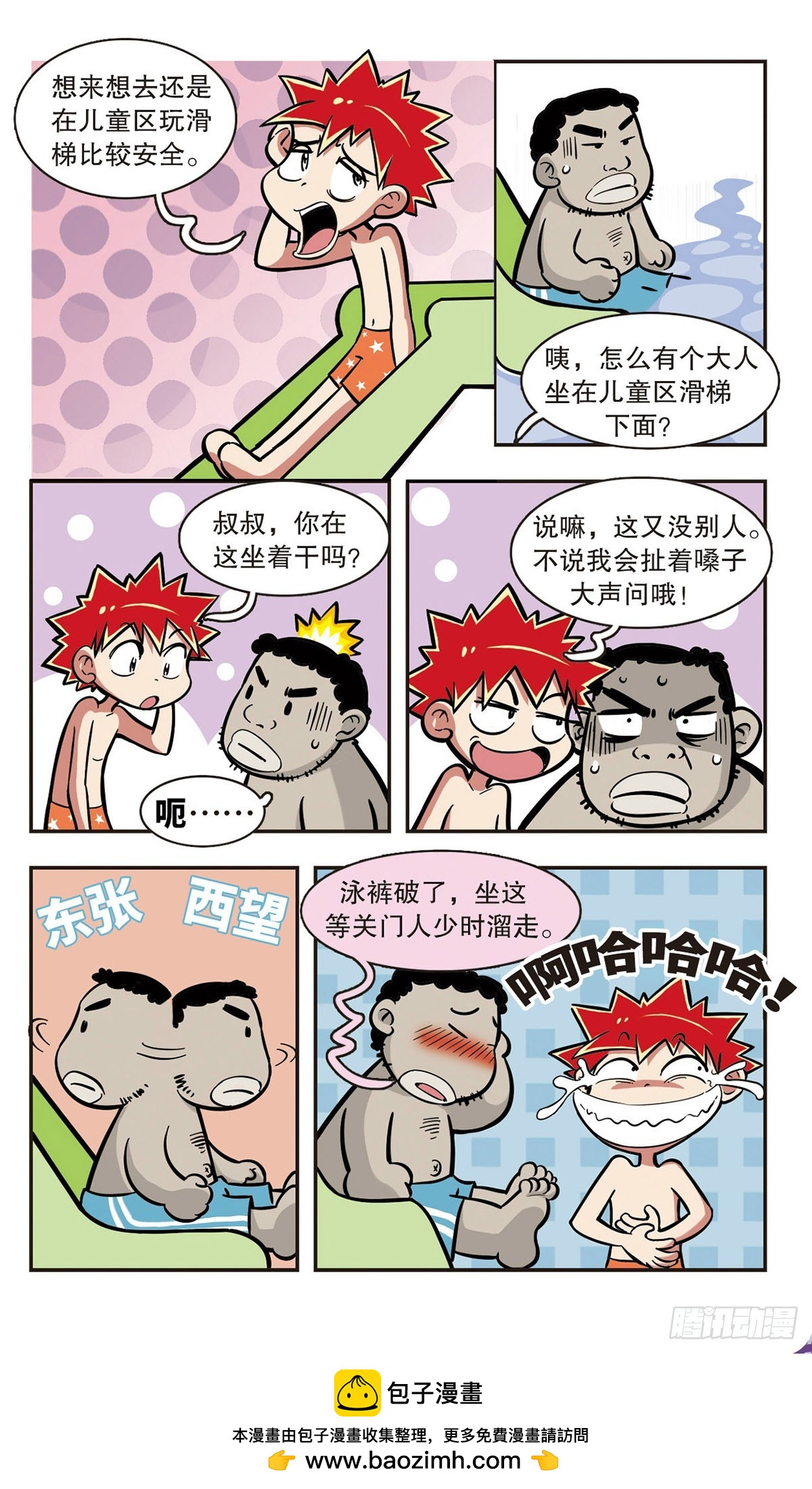 🍚校园爆笑大王·飒漫画 第7话 第11页